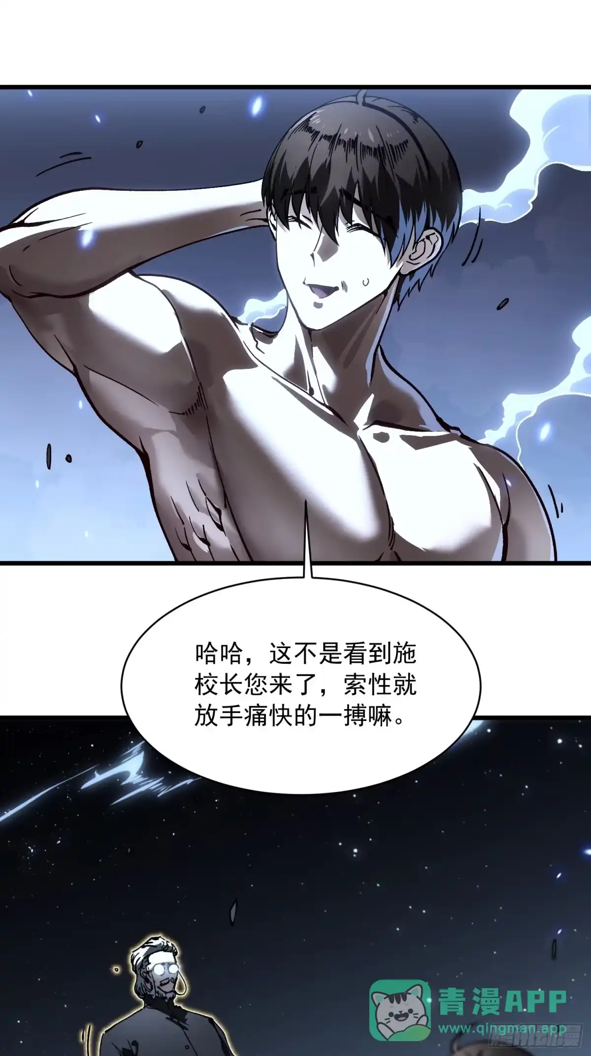 《高武进化：从觉醒怪兽之王开始》071打倒易禾大魔王！ 第41页