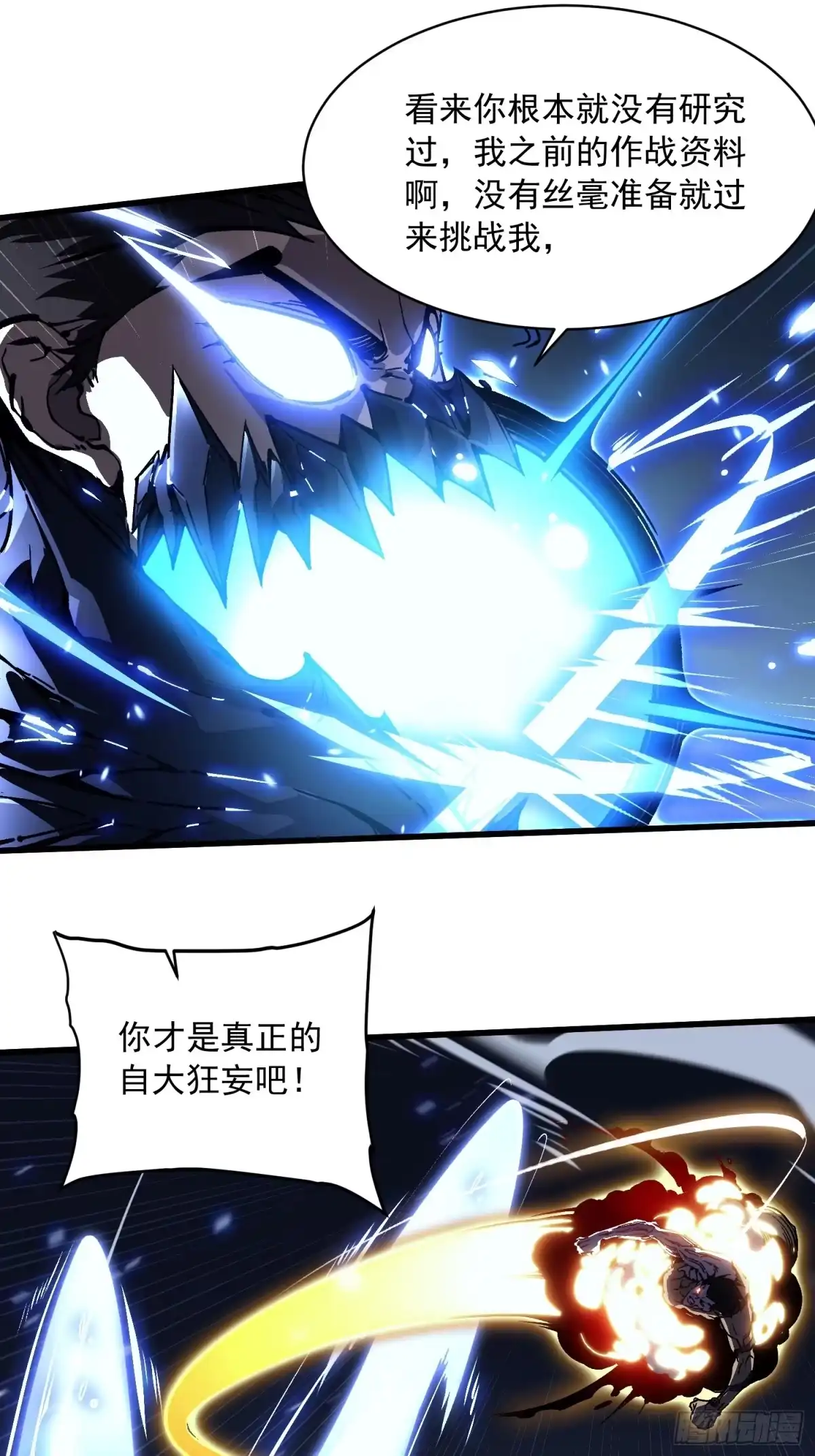 《高武进化：从觉醒怪兽之王开始》071打倒易禾大魔王！ 第20页