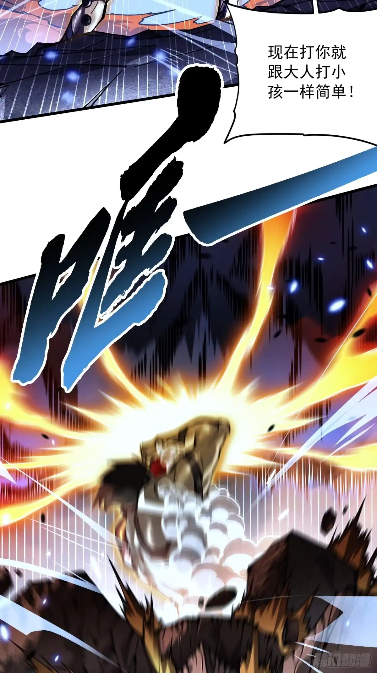 《高武进化：从觉醒怪兽之王开始》071打倒易禾大魔王！ 第15页