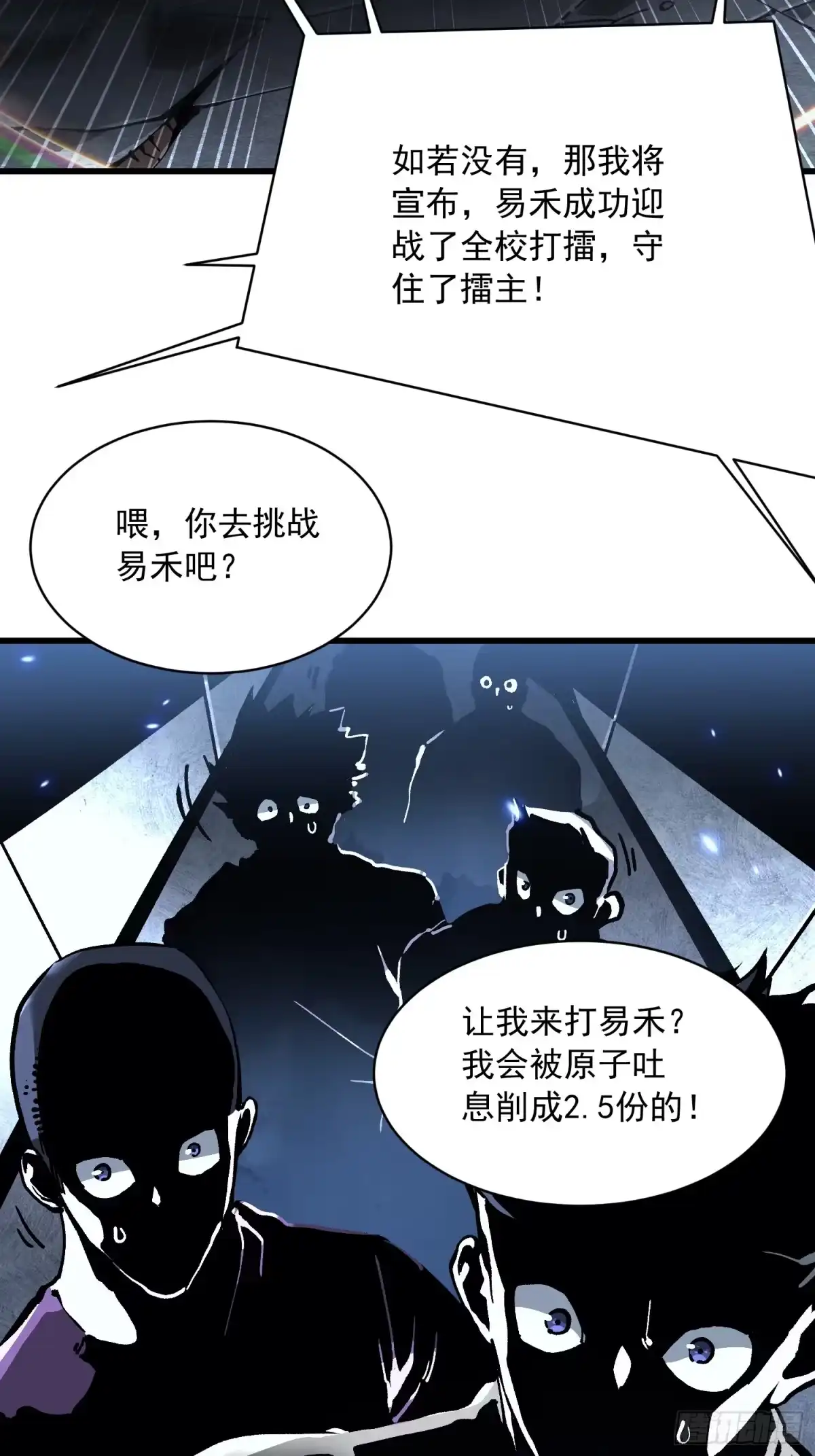 《高武进化：从觉醒怪兽之王开始》071打倒易禾大魔王！ 第47页