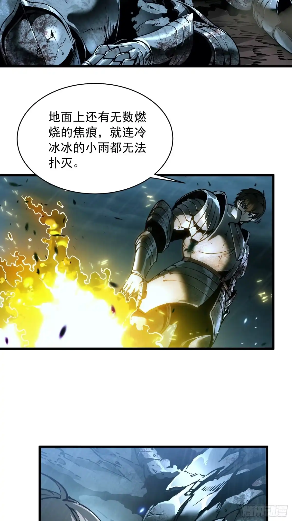 《高武进化：从觉醒怪兽之王开始》072二刷武韵空间 第29页