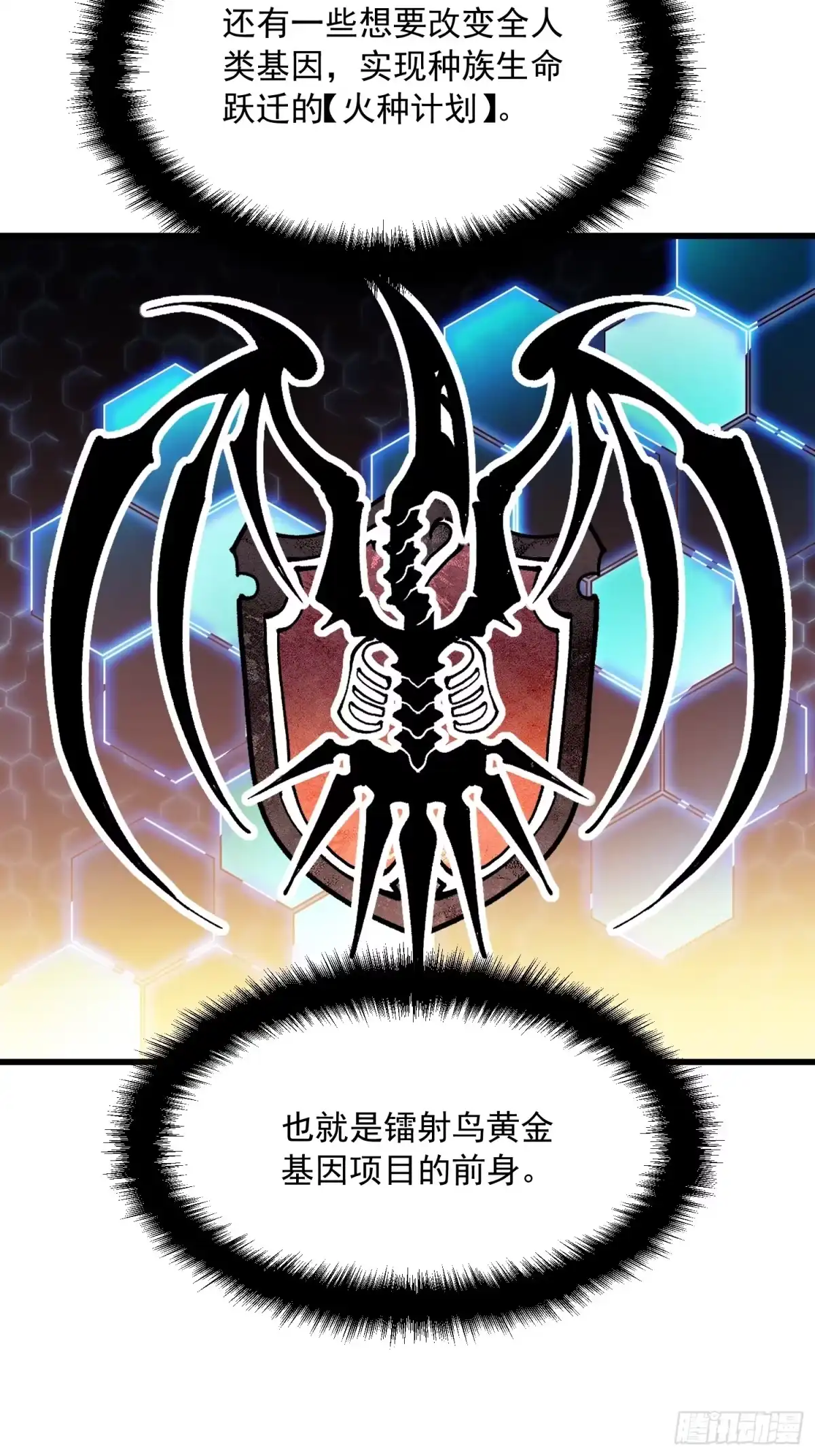 《高武进化：从觉醒怪兽之王开始》072二刷武韵空间 第22页