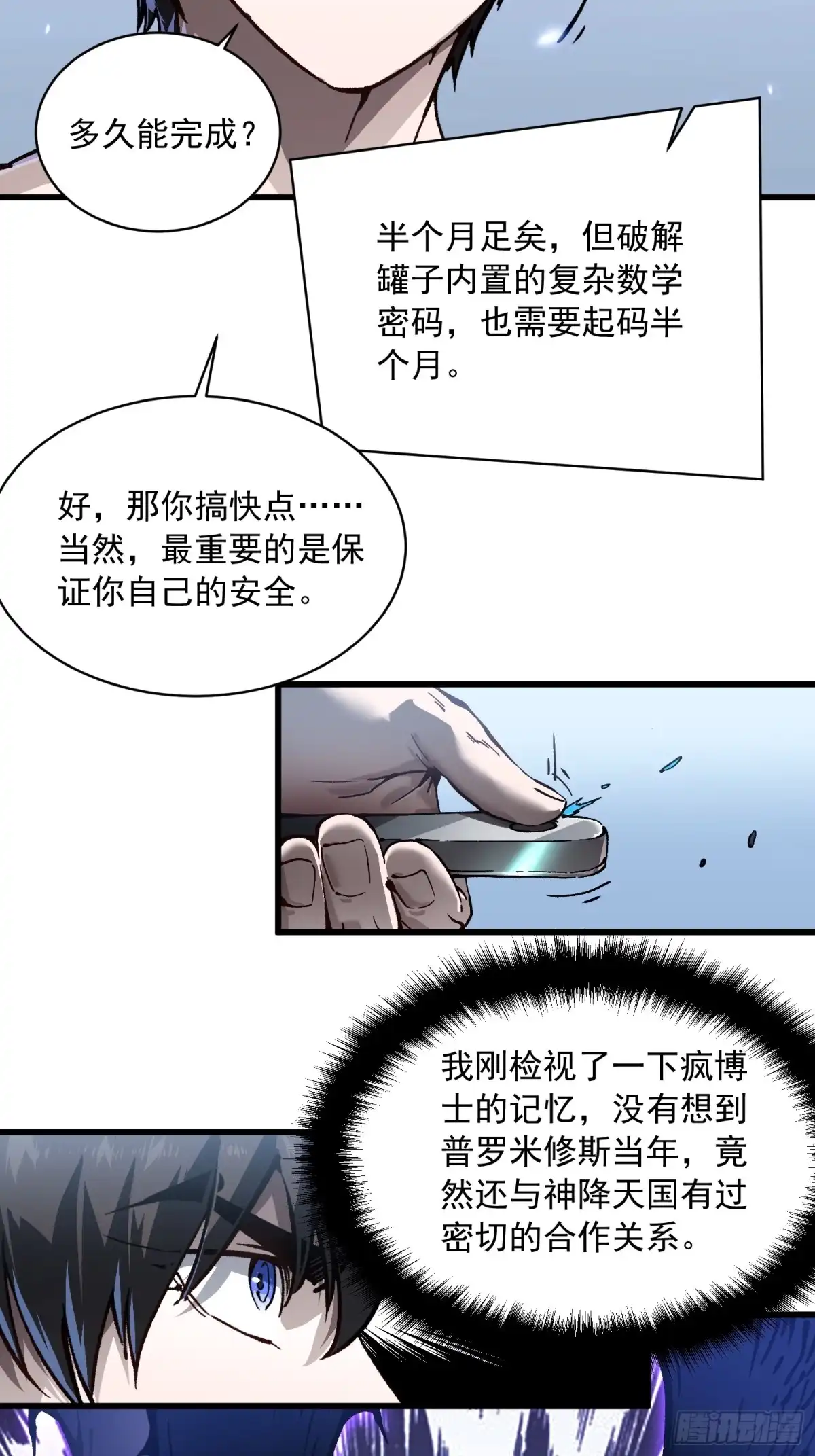 《高武进化：从觉醒怪兽之王开始》072二刷武韵空间 第15页