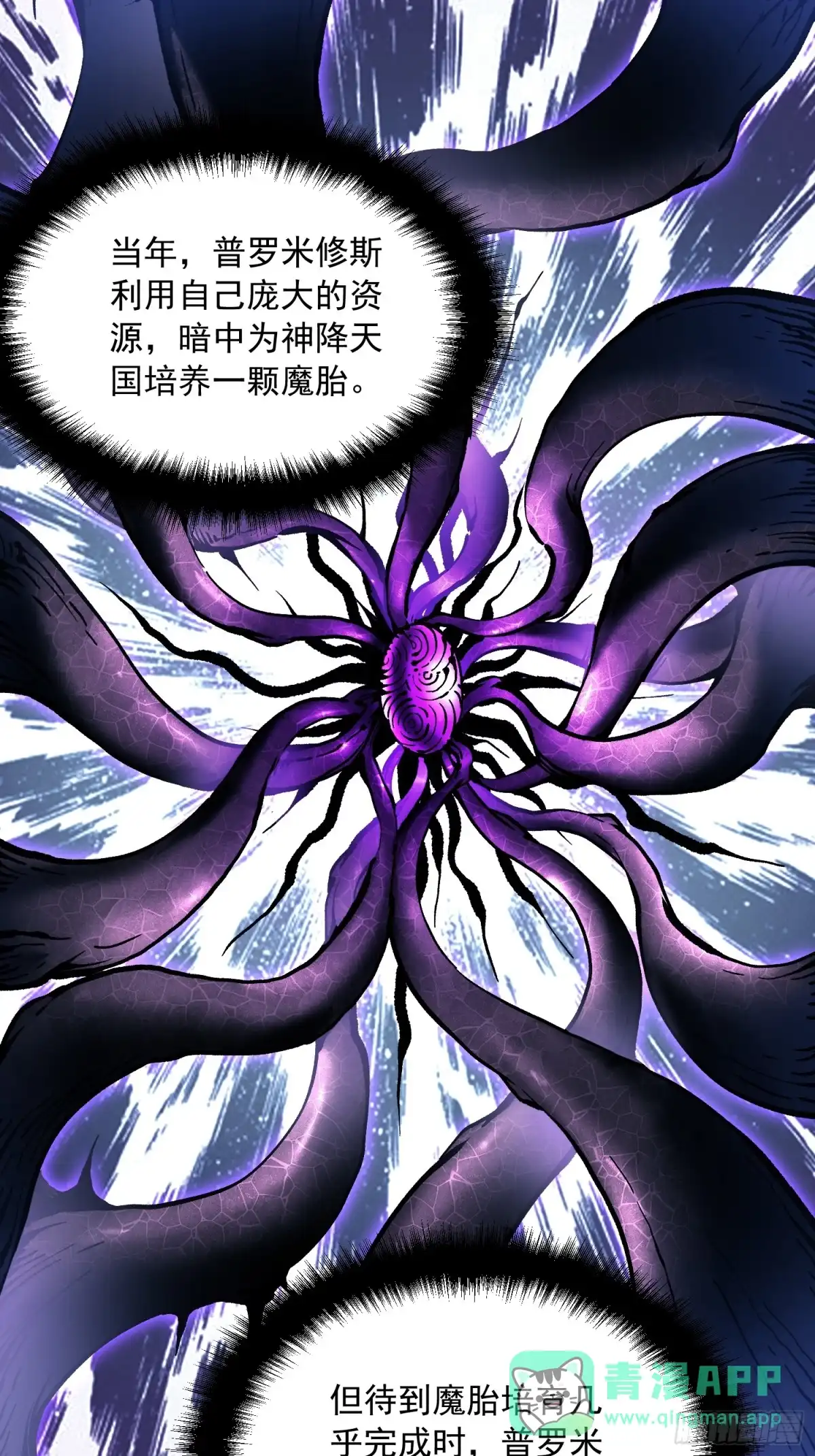 《高武进化：从觉醒怪兽之王开始》072二刷武韵空间 第16页
