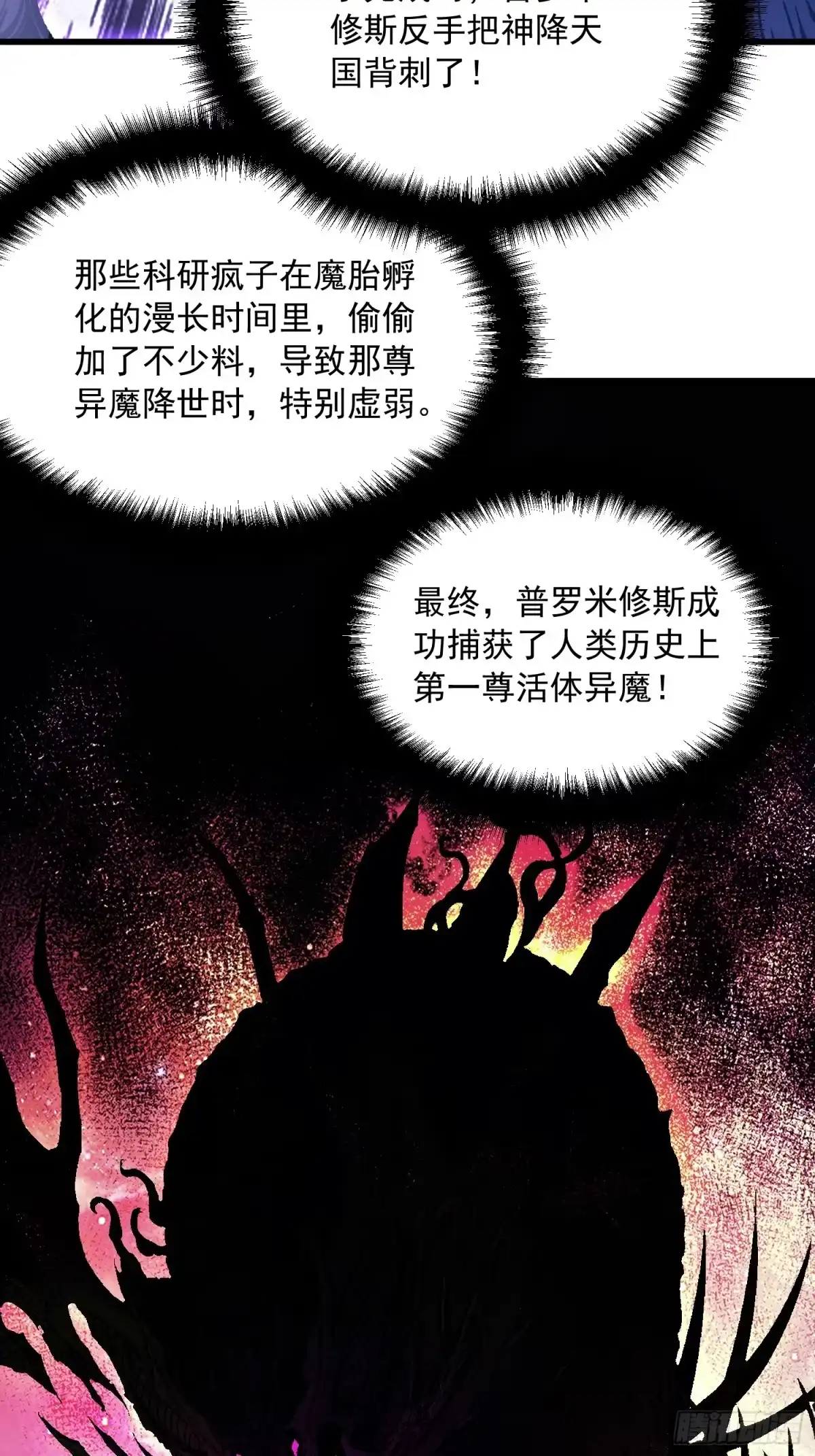 《高武进化：从觉醒怪兽之王开始》072二刷武韵空间 第17页
