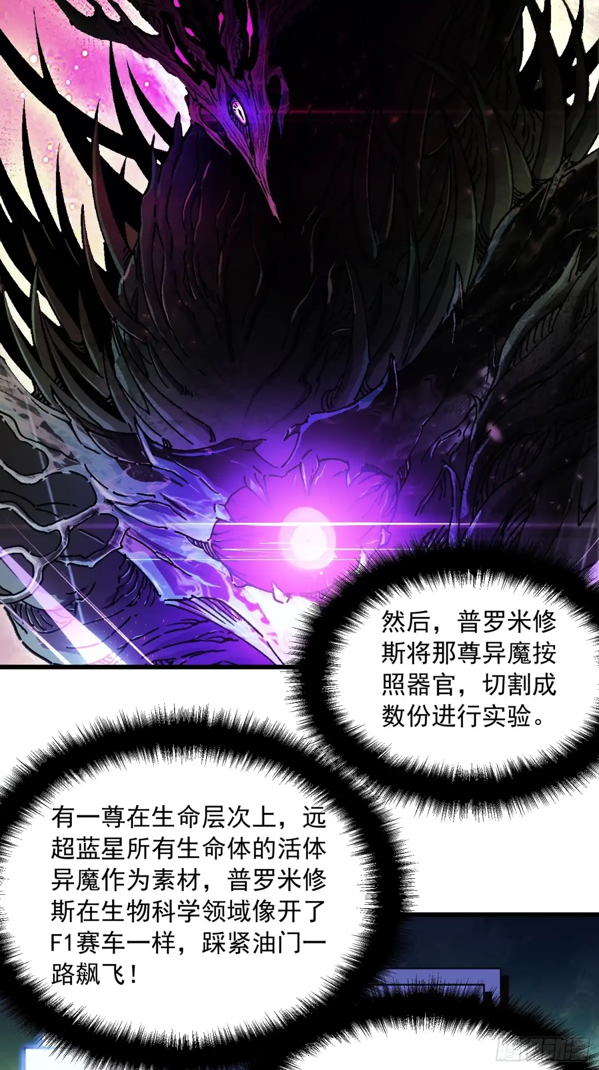 《高武进化：从觉醒怪兽之王开始》072二刷武韵空间 第18页