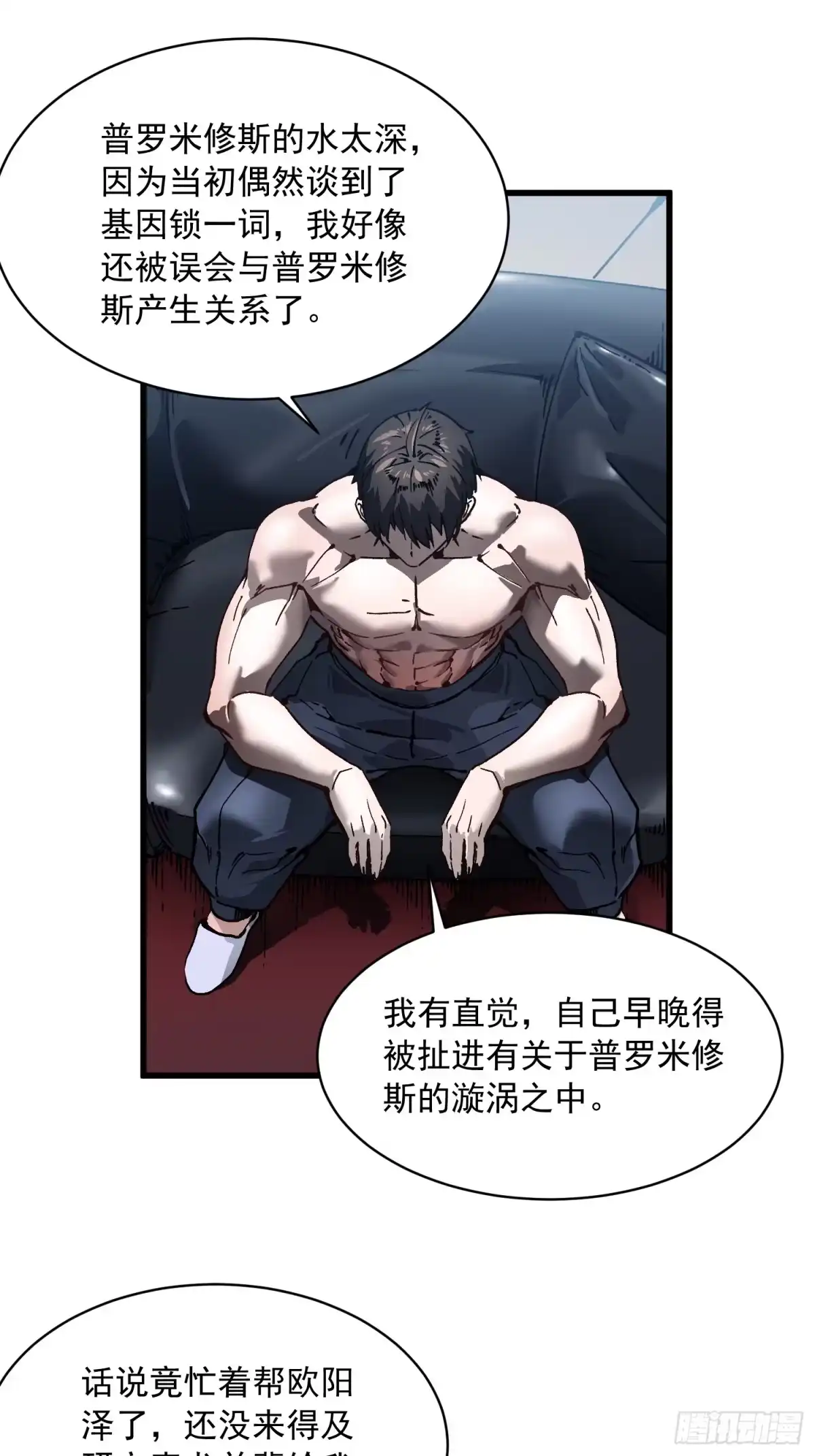 《高武进化：从觉醒怪兽之王开始》072二刷武韵空间 第23页