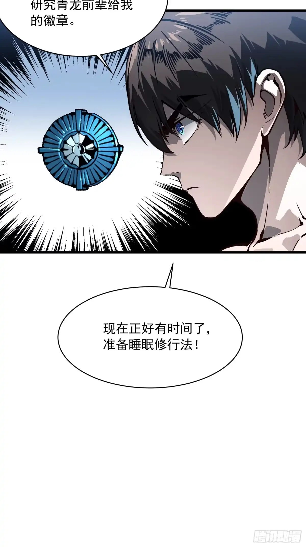 《高武进化：从觉醒怪兽之王开始》072二刷武韵空间 第24页