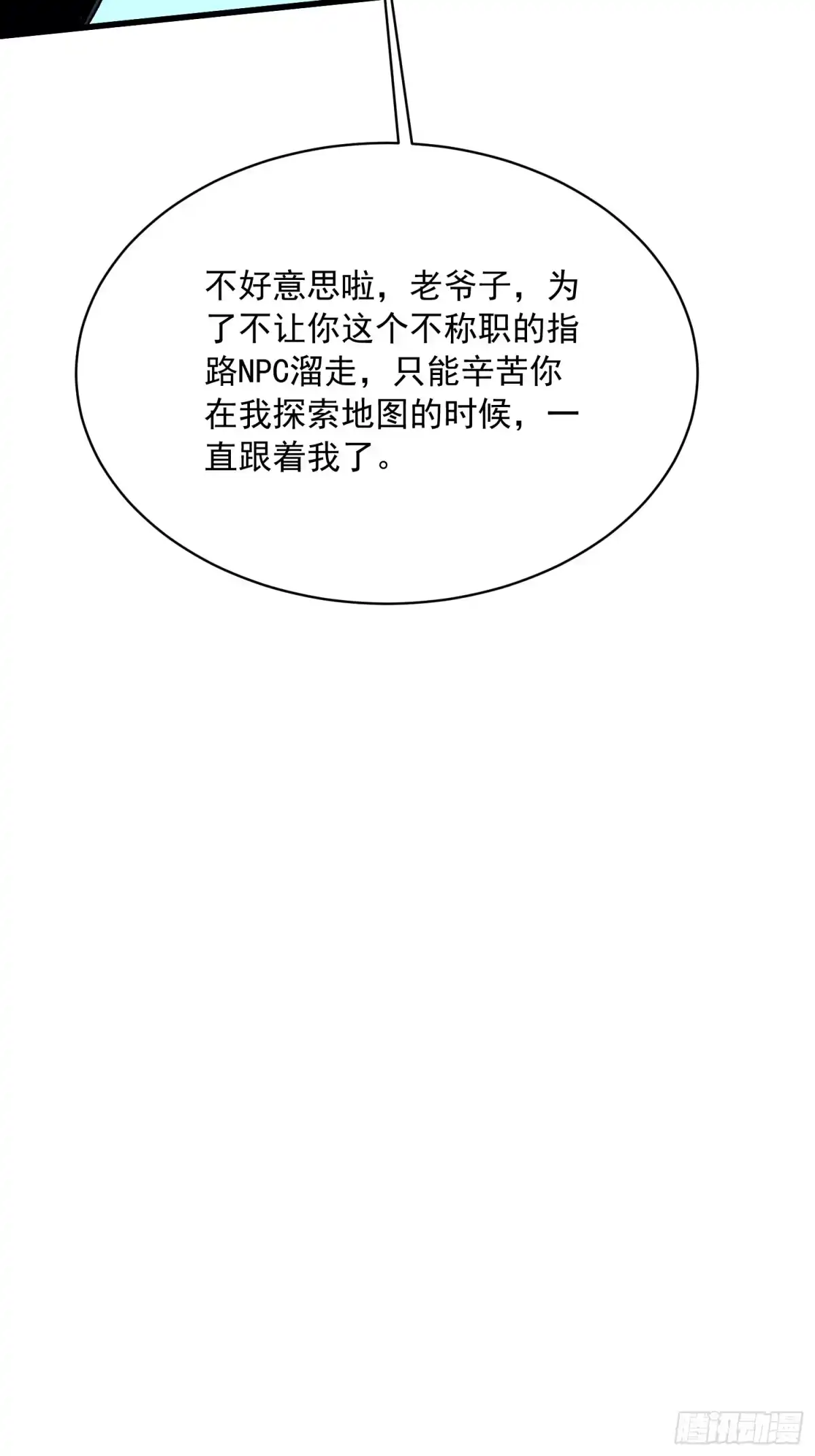 《高武进化：从觉醒怪兽之王开始》072二刷武韵空间 第47页