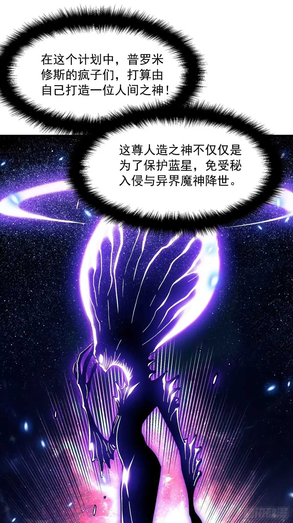 《高武进化：从觉醒怪兽之王开始》072二刷武韵空间 第20页