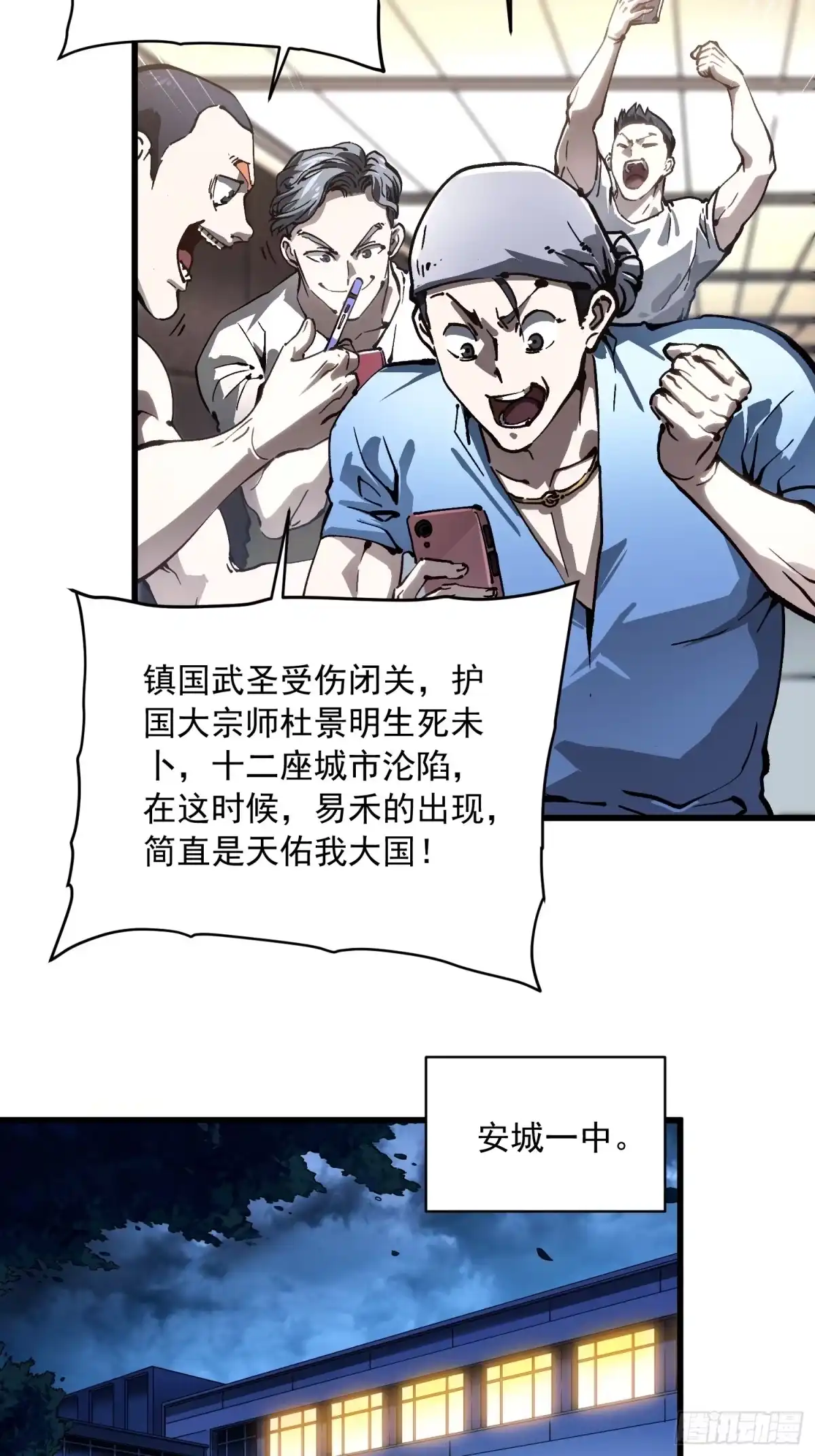 《高武进化：从觉醒怪兽之王开始》072二刷武韵空间 第5页