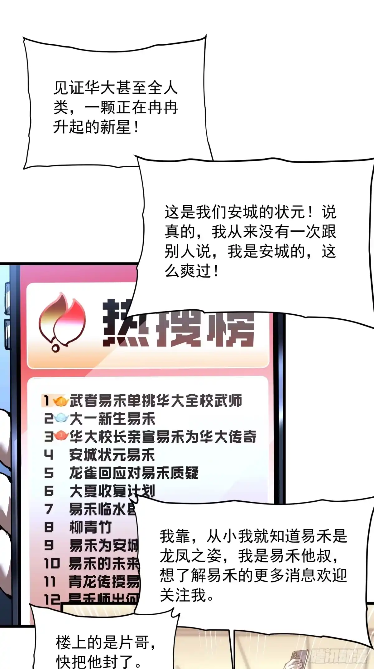 《高武进化：从觉醒怪兽之王开始》072二刷武韵空间 第4页