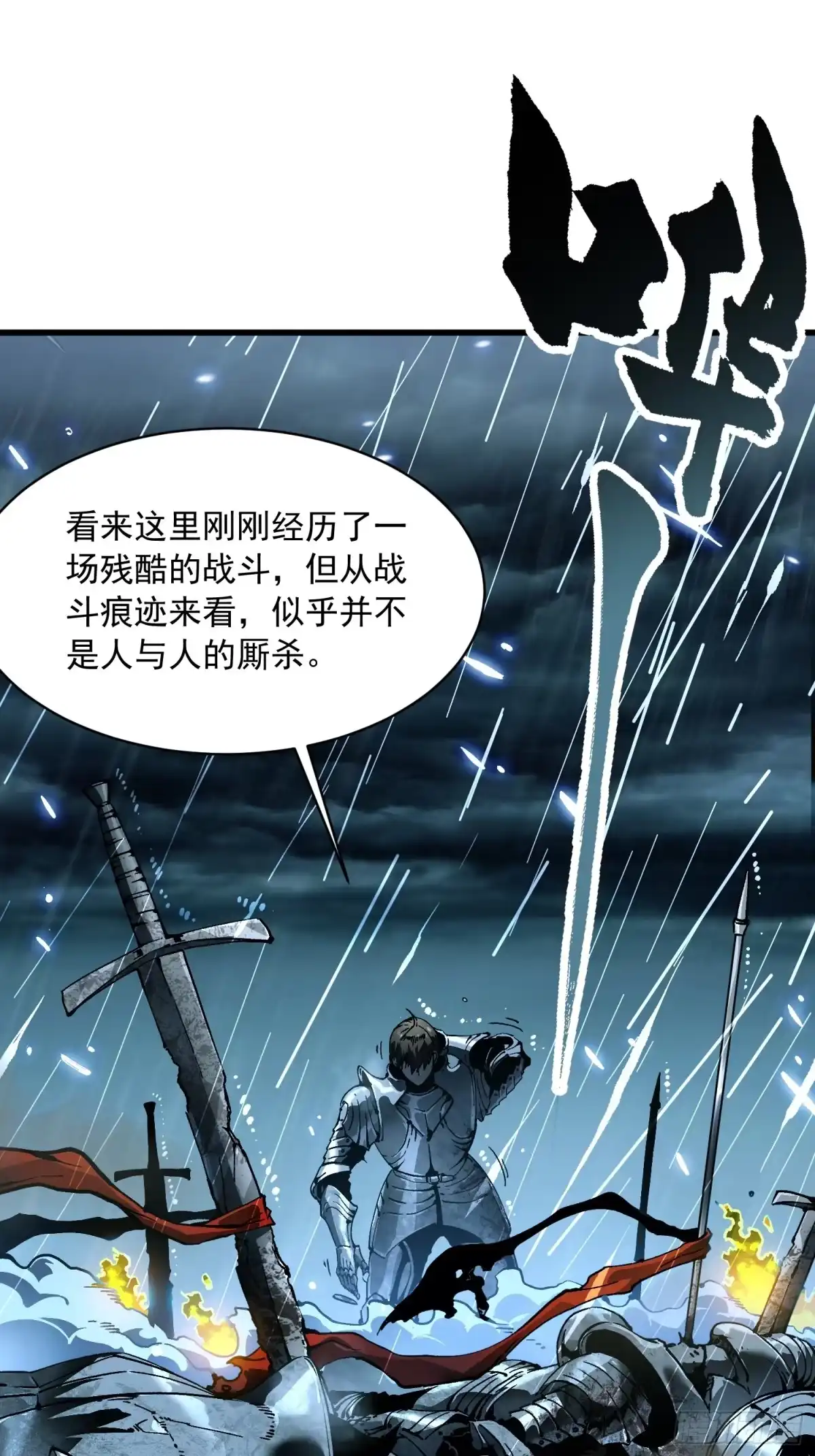 《高武进化：从觉醒怪兽之王开始》072二刷武韵空间 第28页