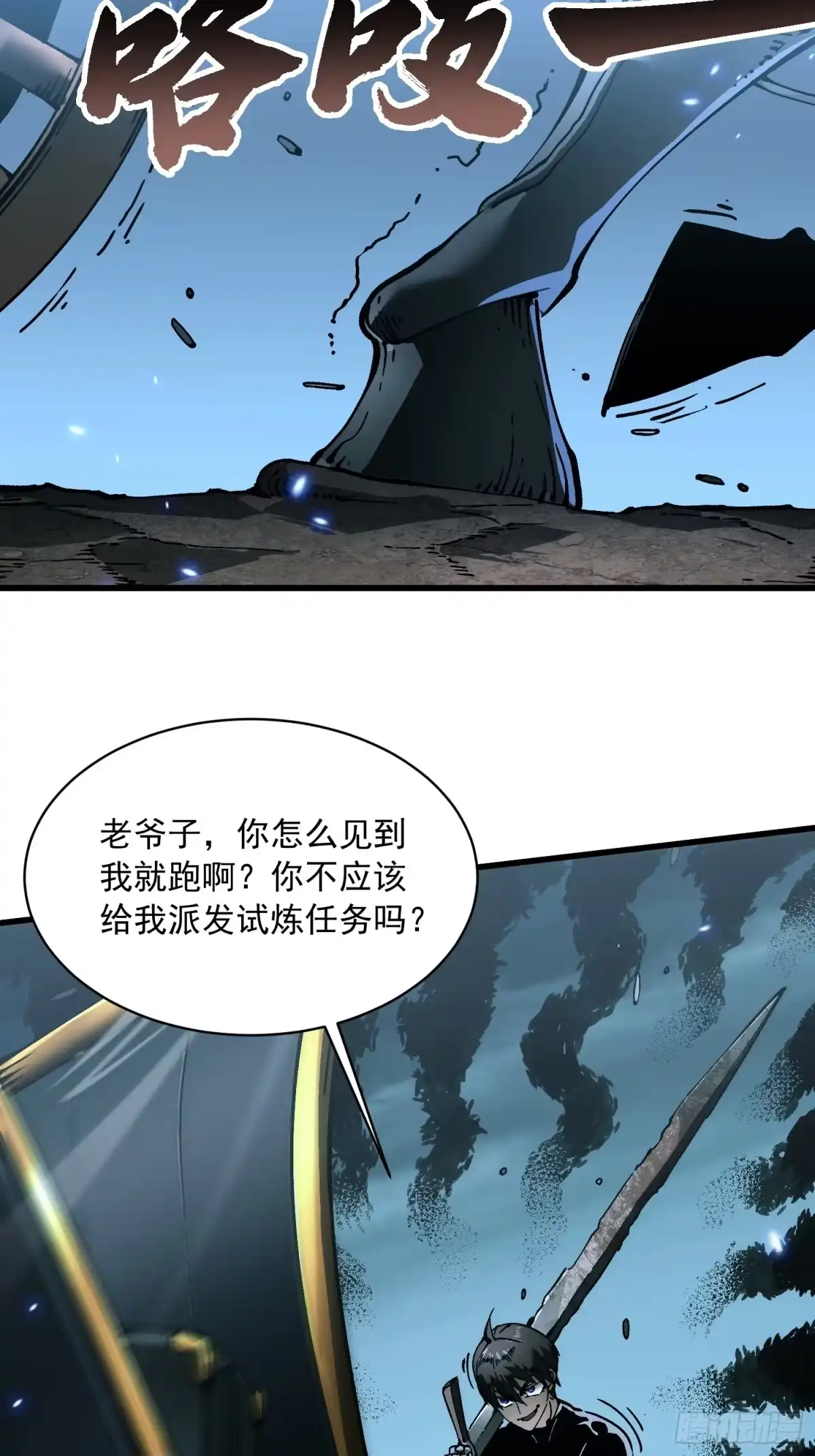 《高武进化：从觉醒怪兽之王开始》072二刷武韵空间 第38页