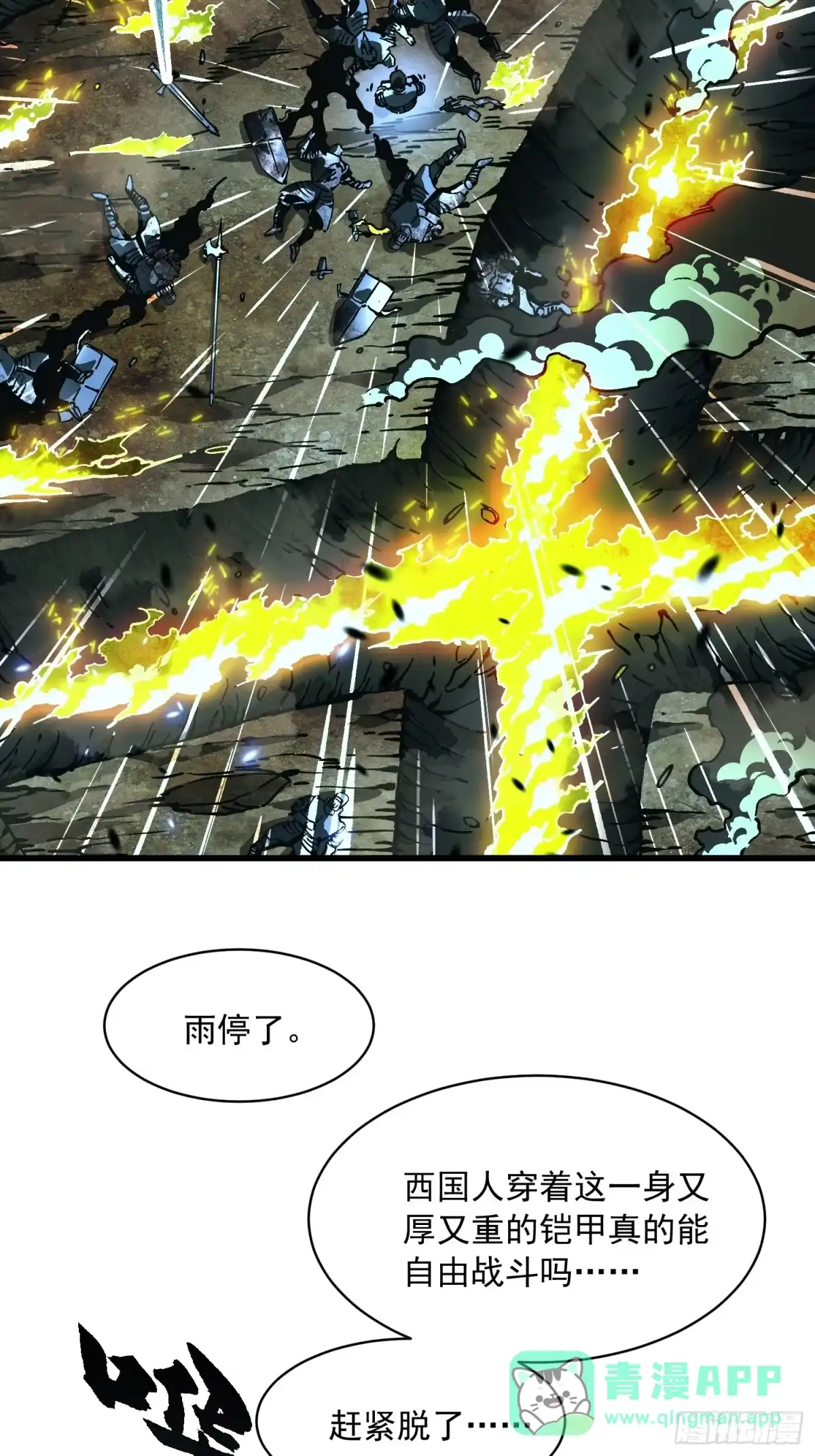 《高武进化：从觉醒怪兽之王开始》072二刷武韵空间 第31页