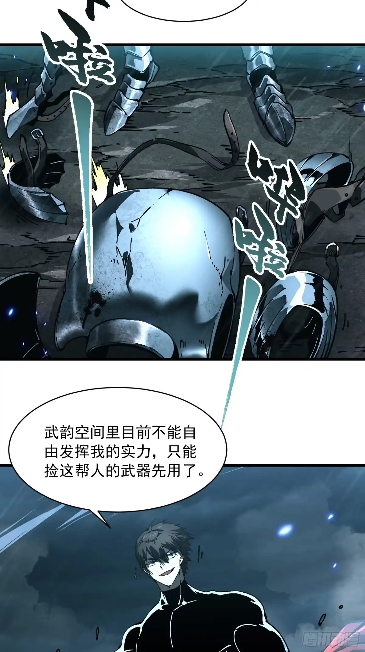 《高武进化：从觉醒怪兽之王开始》072二刷武韵空间 第32页