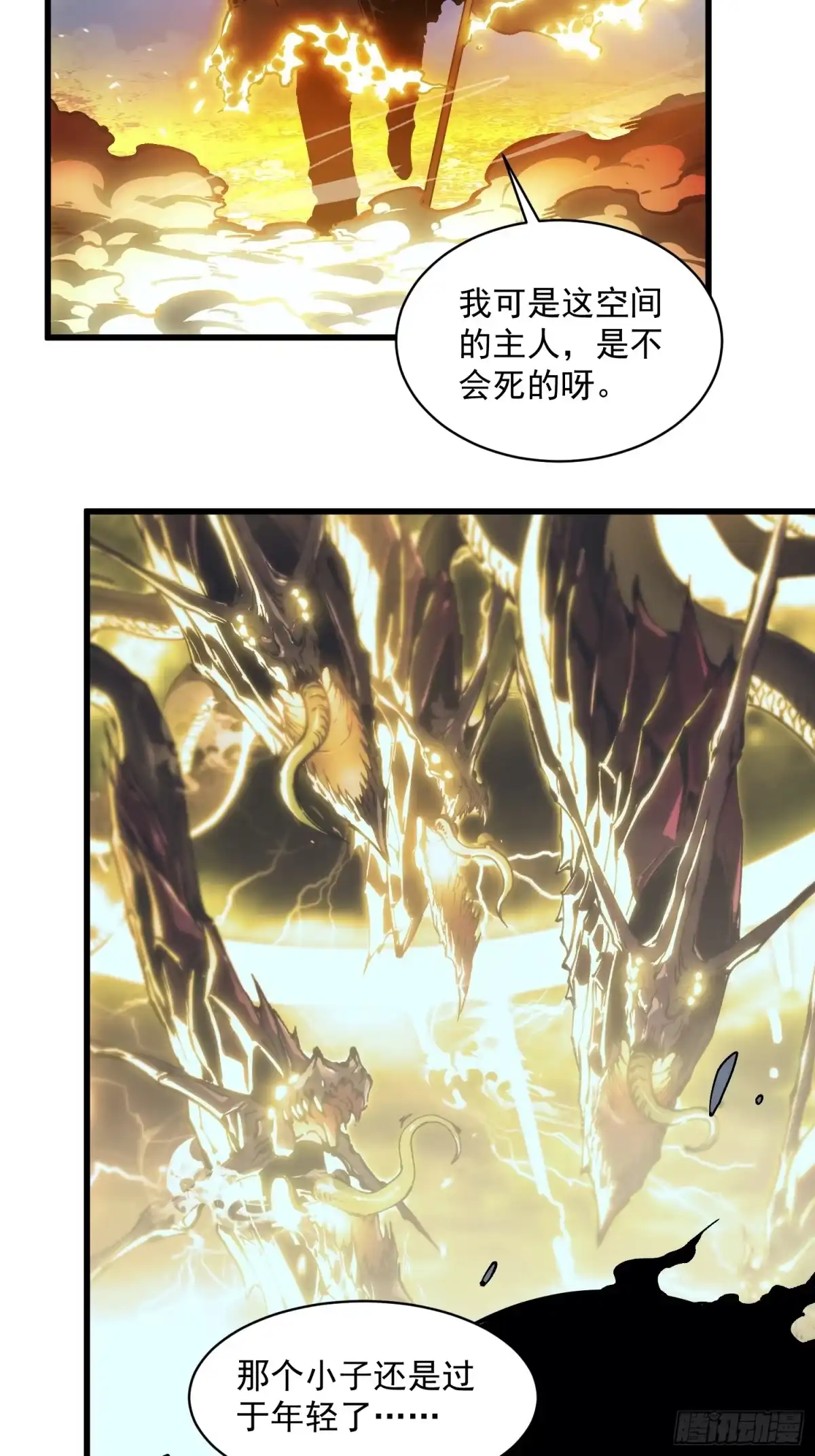 《高武进化：从觉醒怪兽之王开始》073死敌登场？ 第25页
