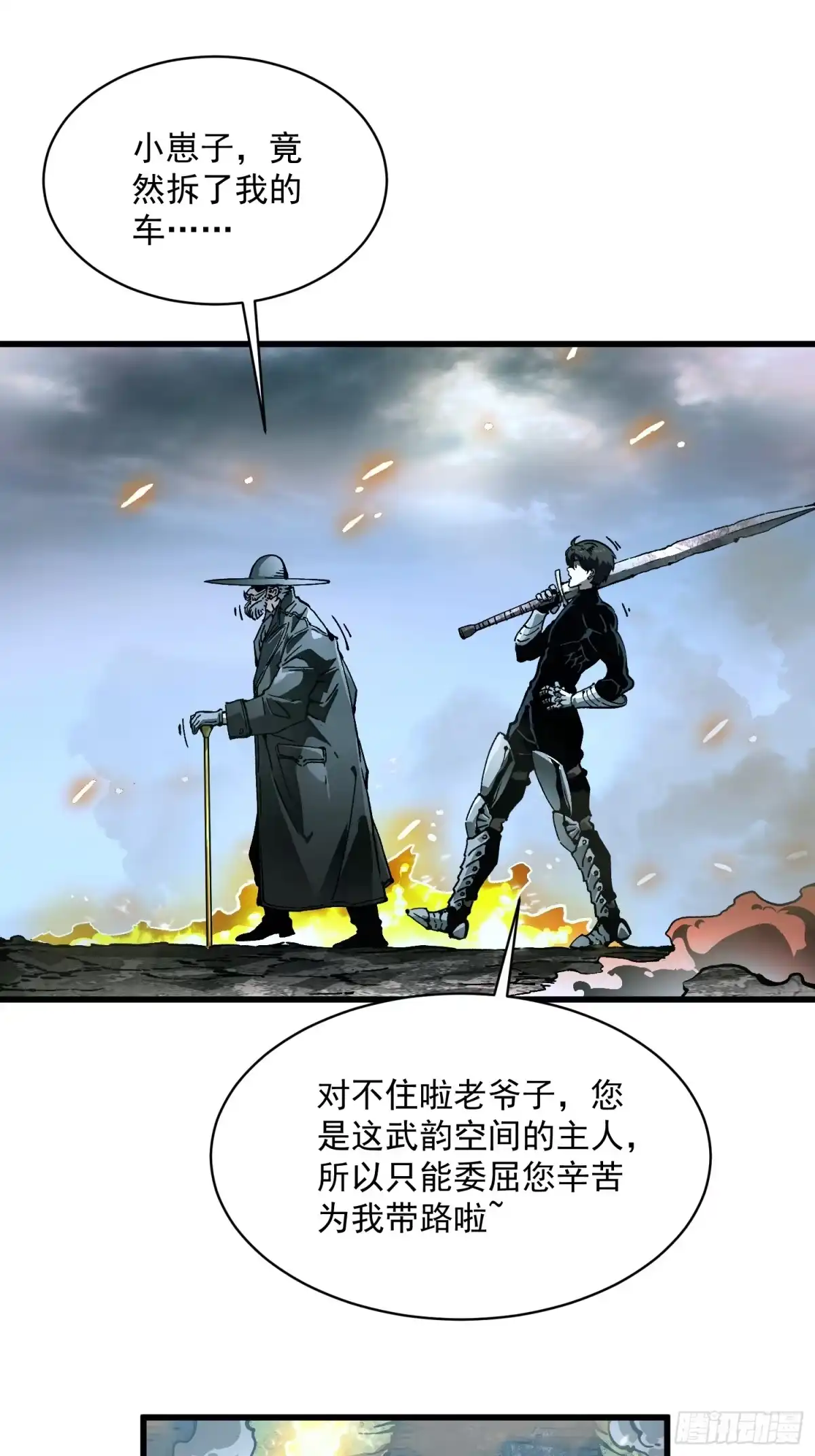《高武进化：从觉醒怪兽之王开始》073死敌登场？ 第4页