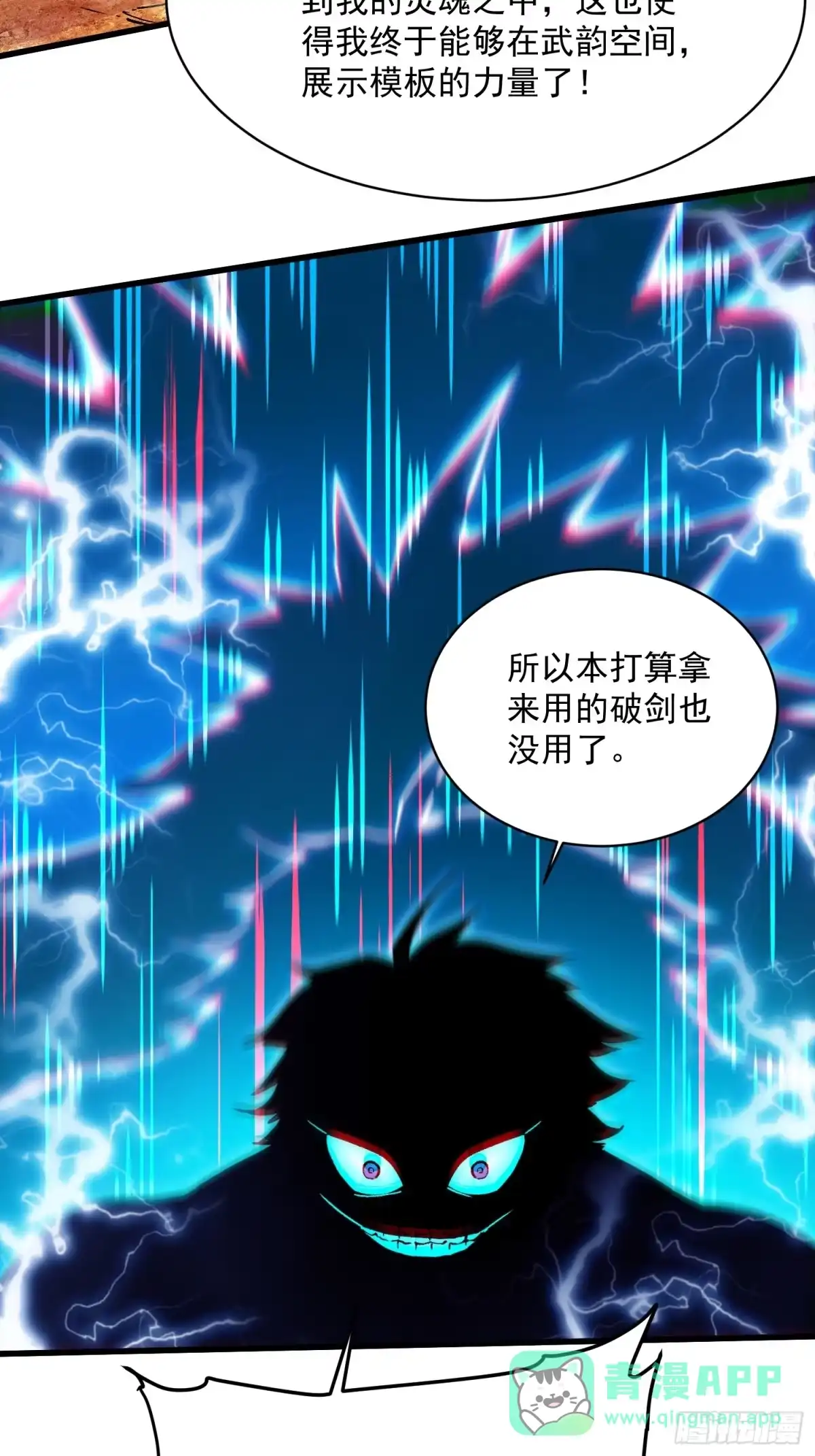《高武进化：从觉醒怪兽之王开始》073死敌登场？ 第31页