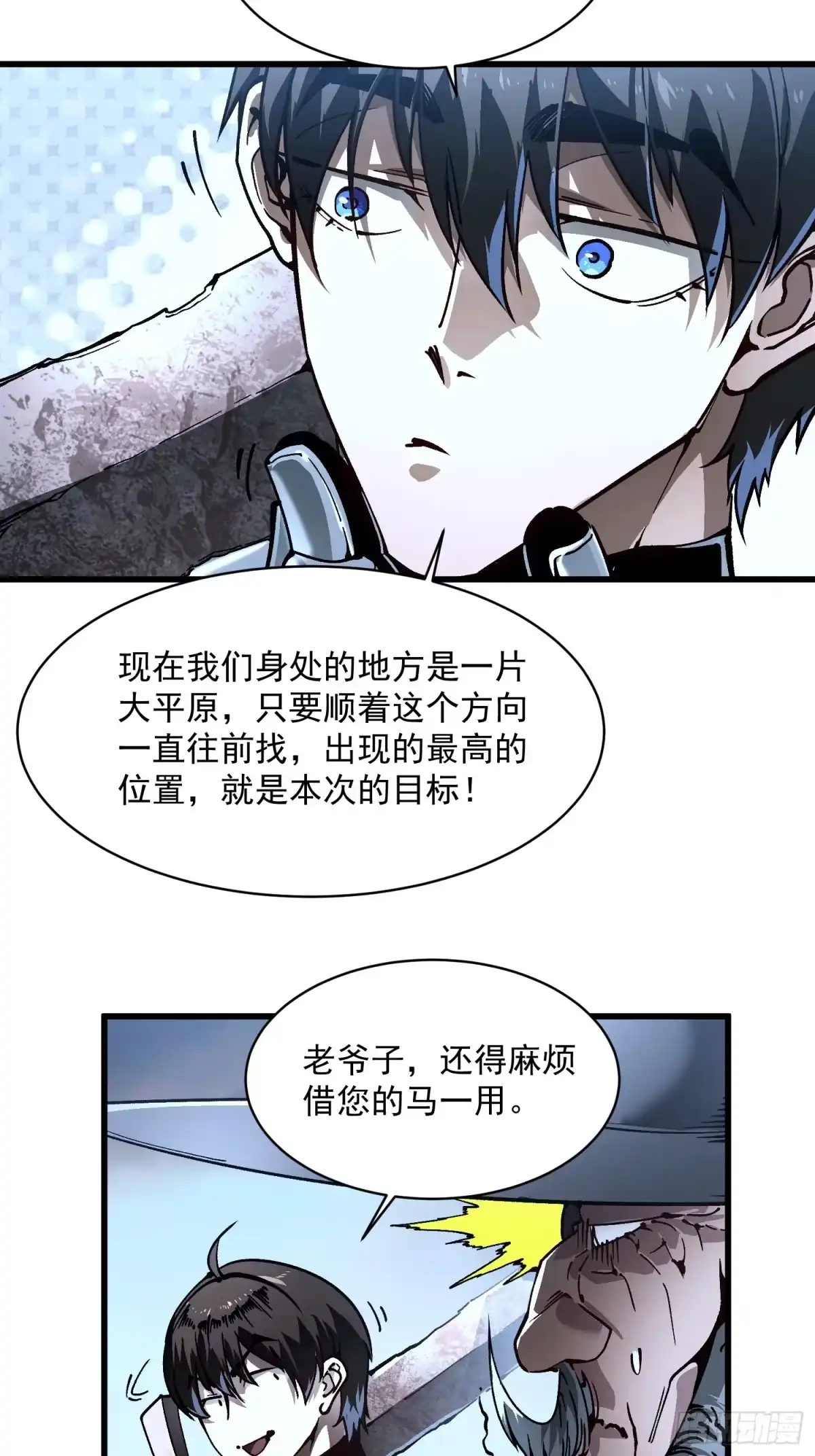 《高武进化：从觉醒怪兽之王开始》073死敌登场？ 第10页