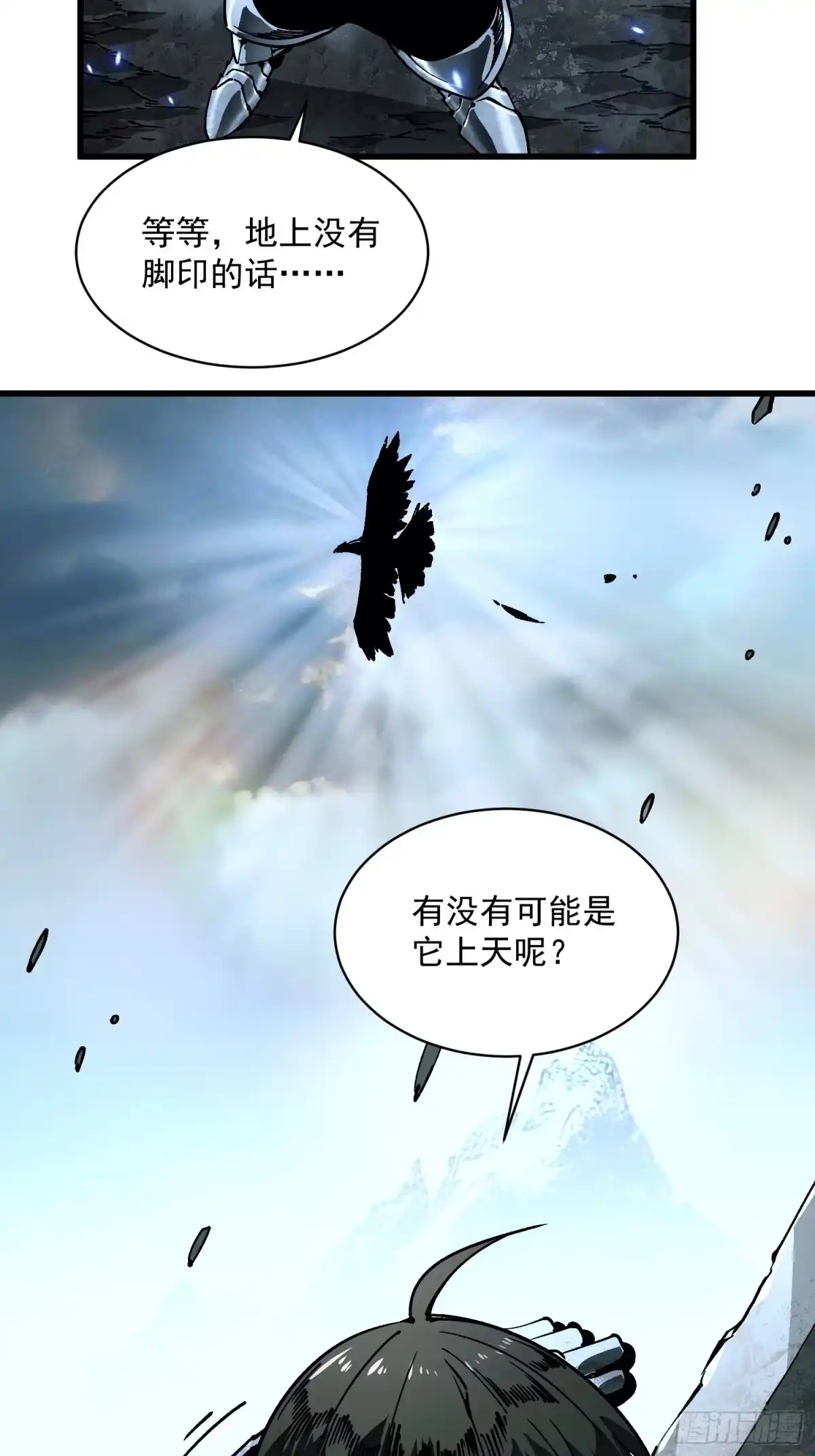 《高武进化：从觉醒怪兽之王开始》073死敌登场？ 第8页