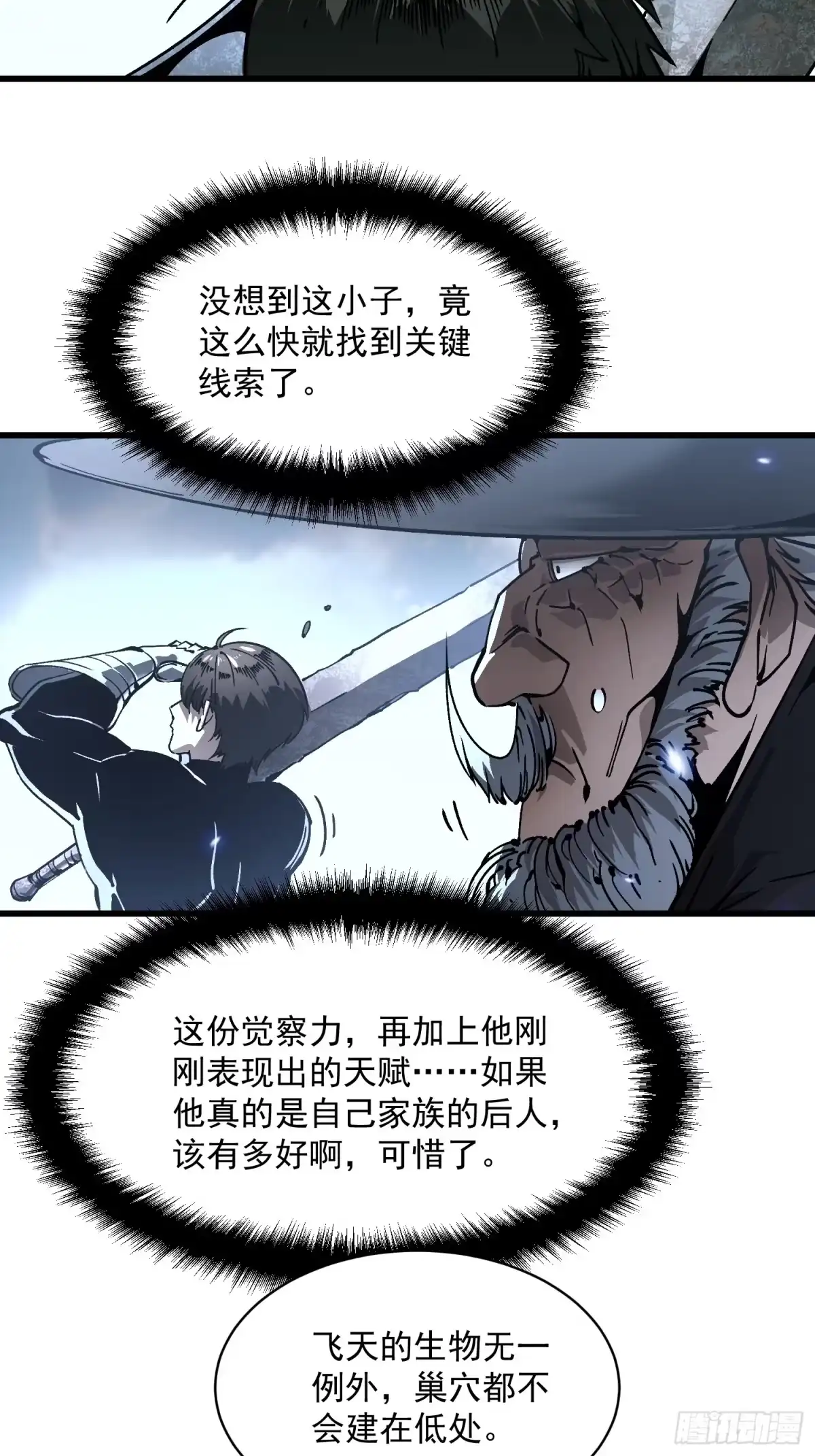 《高武进化：从觉醒怪兽之王开始》073死敌登场？ 第9页