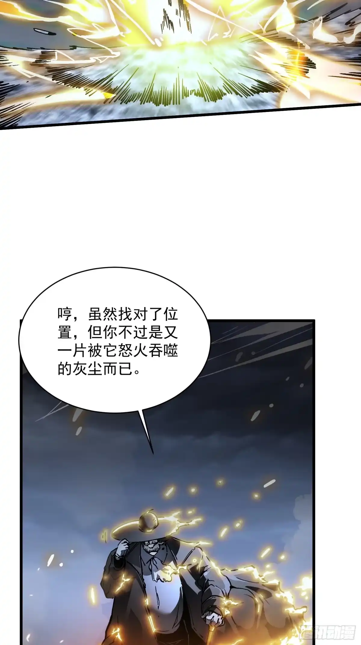 《高武进化：从觉醒怪兽之王开始》073死敌登场？ 第24页