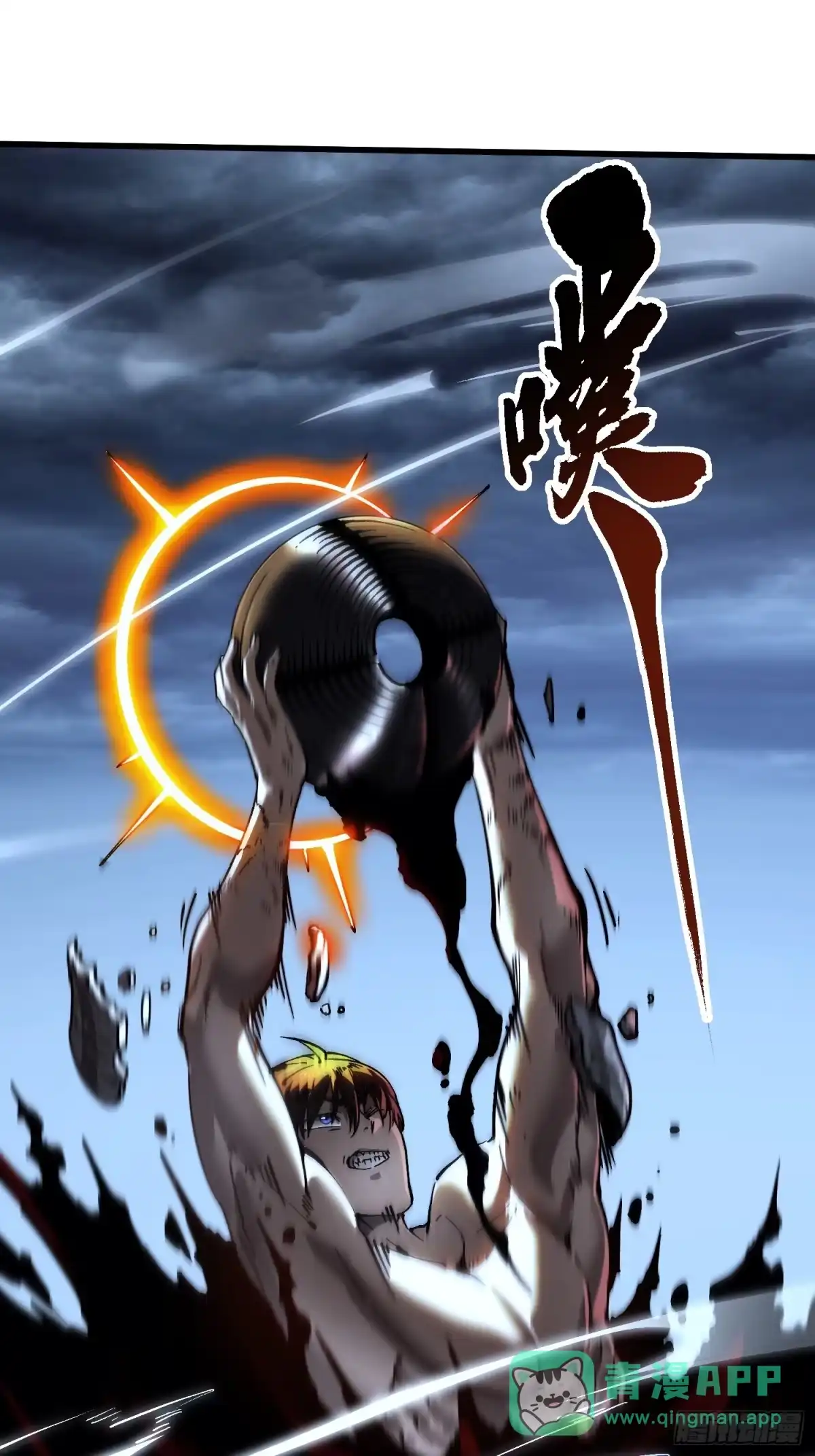 《高武进化：从觉醒怪兽之王开始》074帝魔拉完全体！ 第31页
