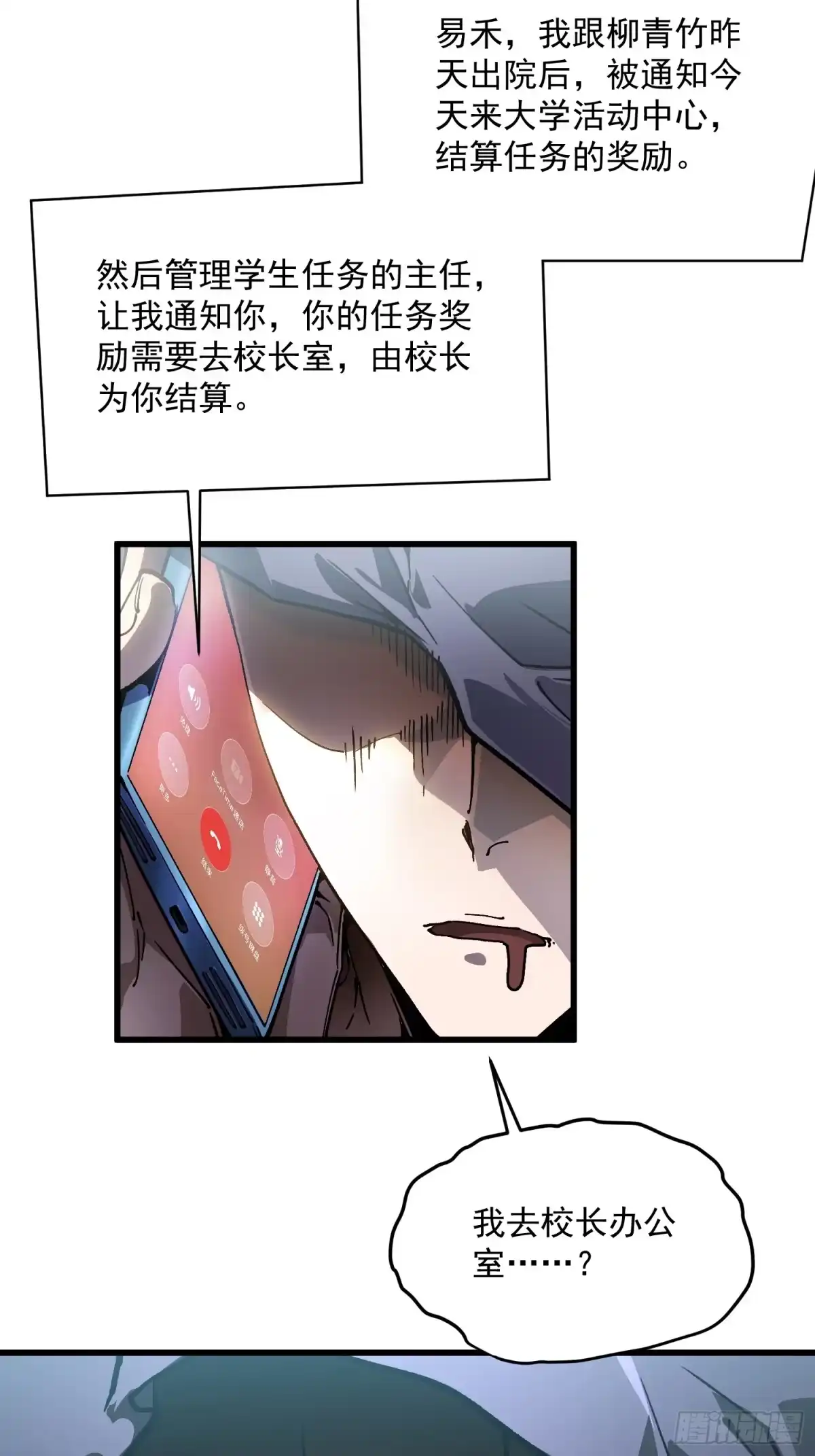 《高武进化：从觉醒怪兽之王开始》074帝魔拉完全体！ 第47页