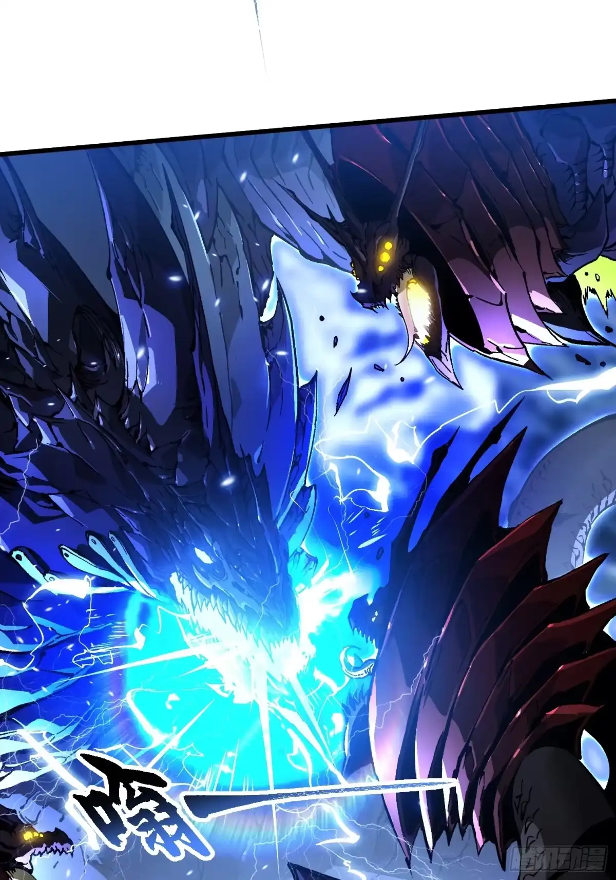 《高武进化：从觉醒怪兽之王开始》074帝魔拉完全体！ 第15页