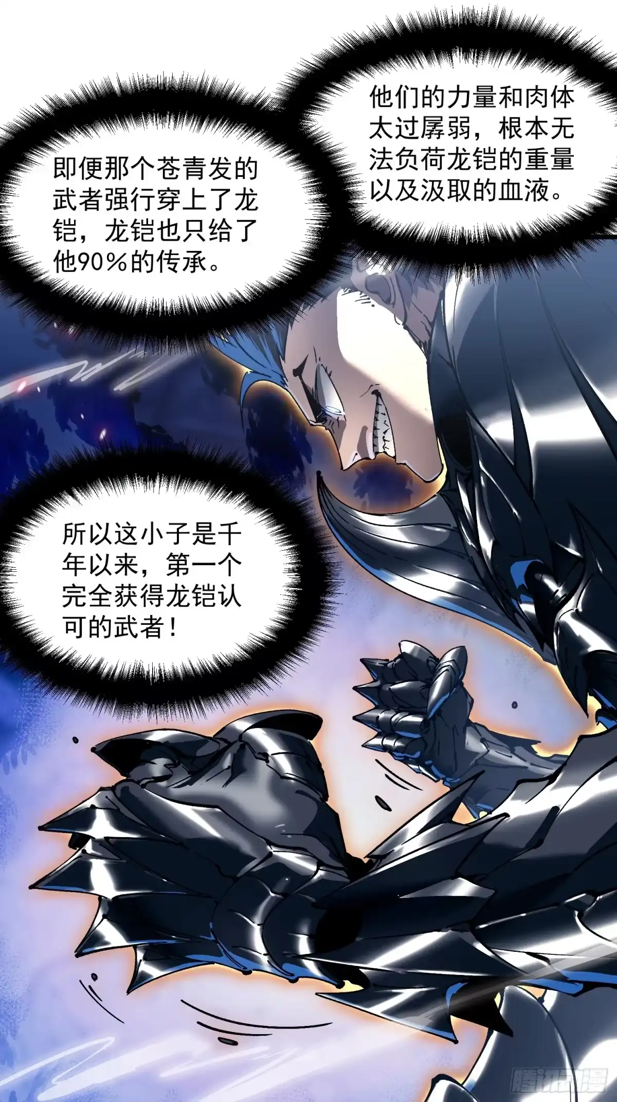 《高武进化：从觉醒怪兽之王开始》074帝魔拉完全体！ 第38页