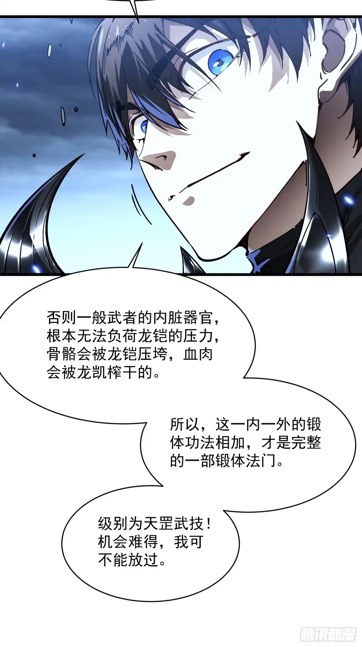《高武进化：从觉醒怪兽之王开始》074帝魔拉完全体！ 第43页