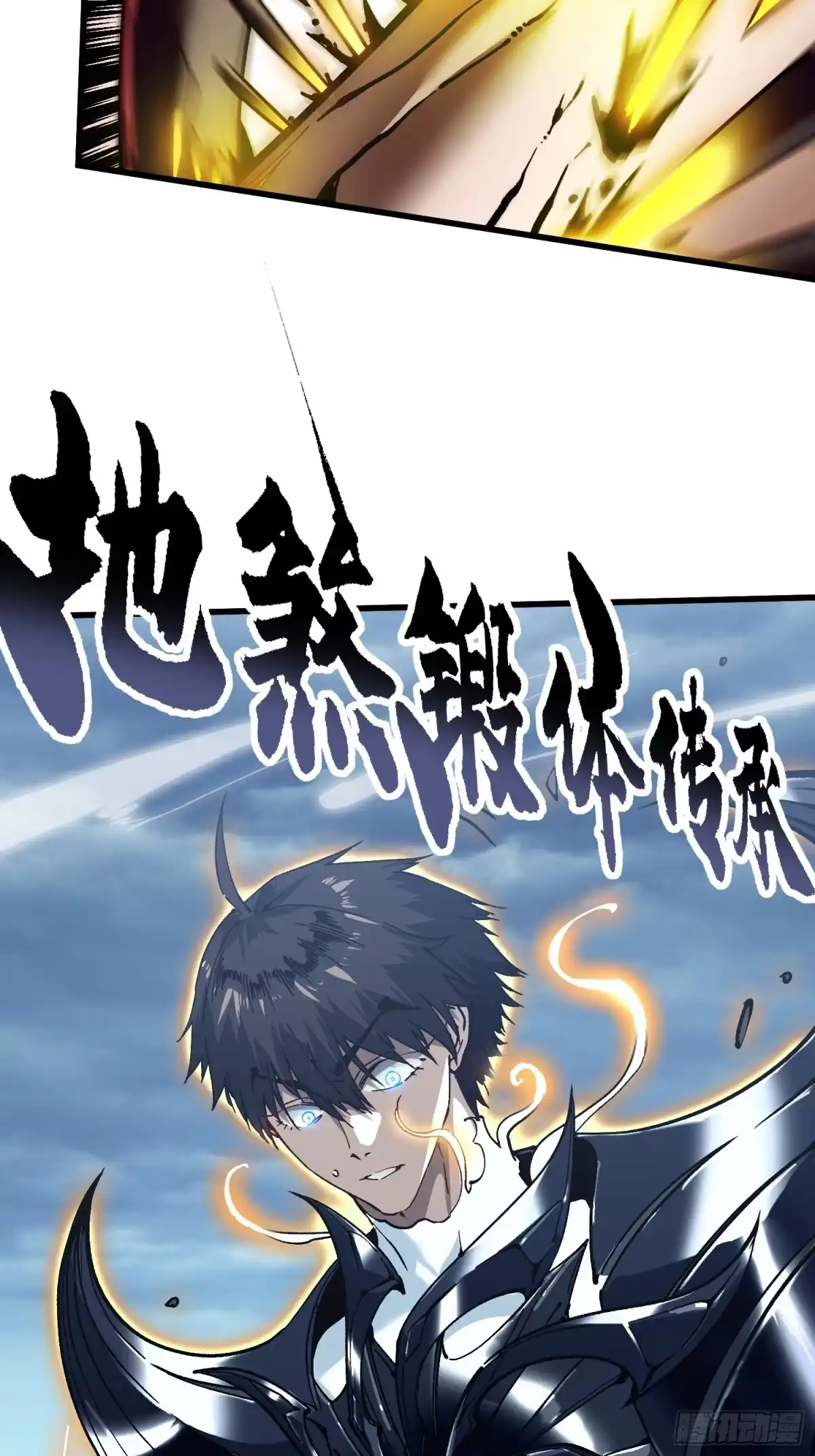 《高武进化：从觉醒怪兽之王开始》074帝魔拉完全体！ 第35页