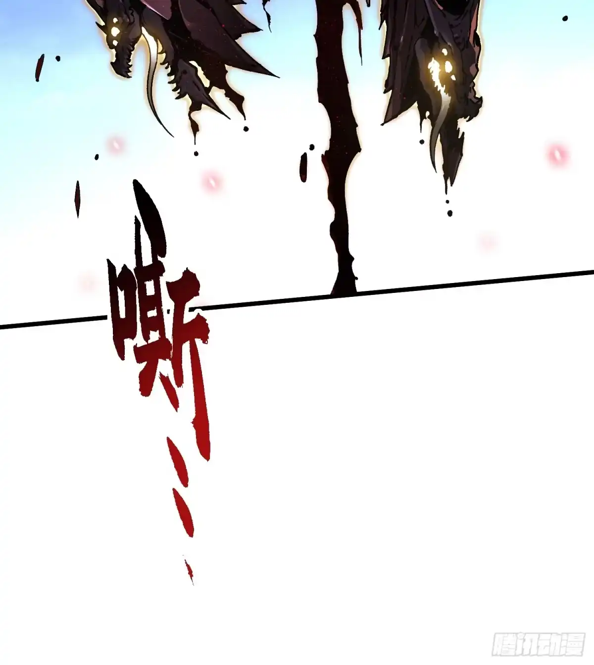 《高武进化：从觉醒怪兽之王开始》074帝魔拉完全体！ 第13页