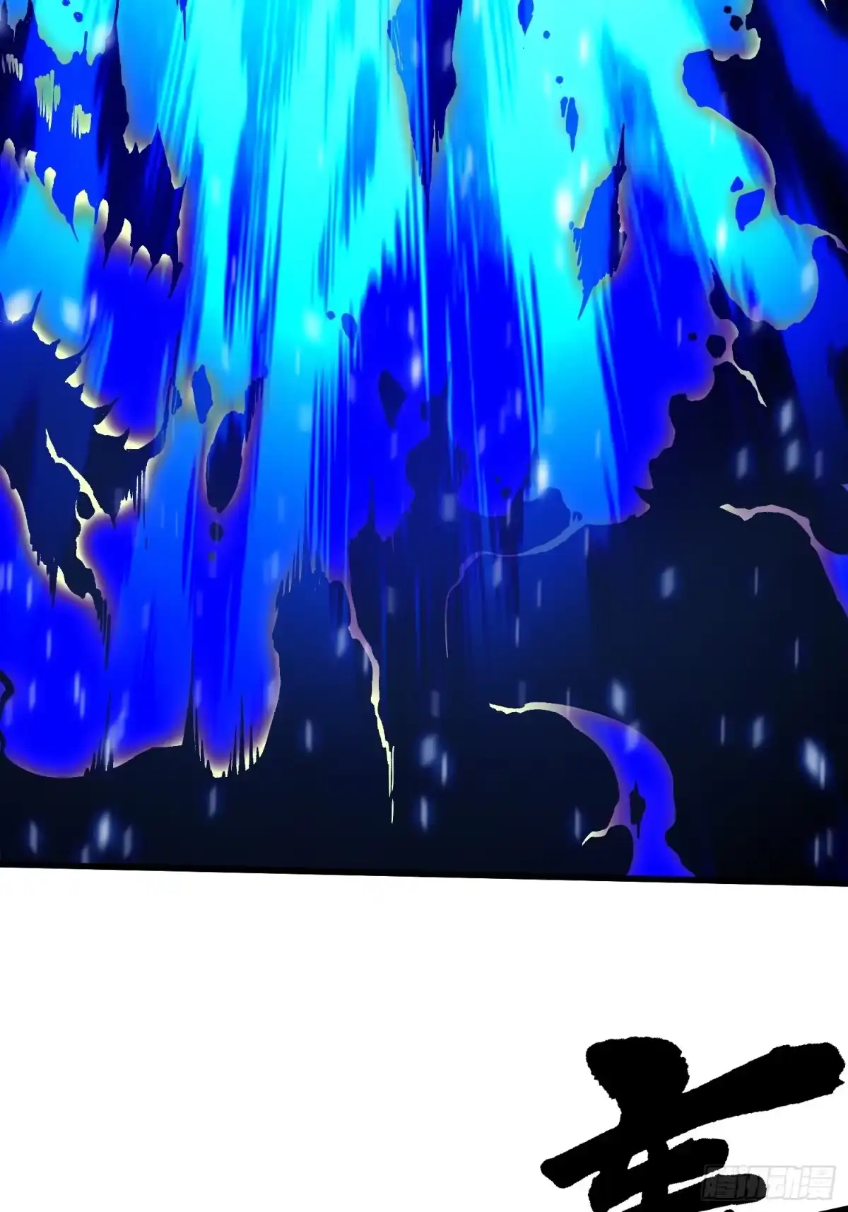 《高武进化：从觉醒怪兽之王开始》074帝魔拉完全体！ 第18页