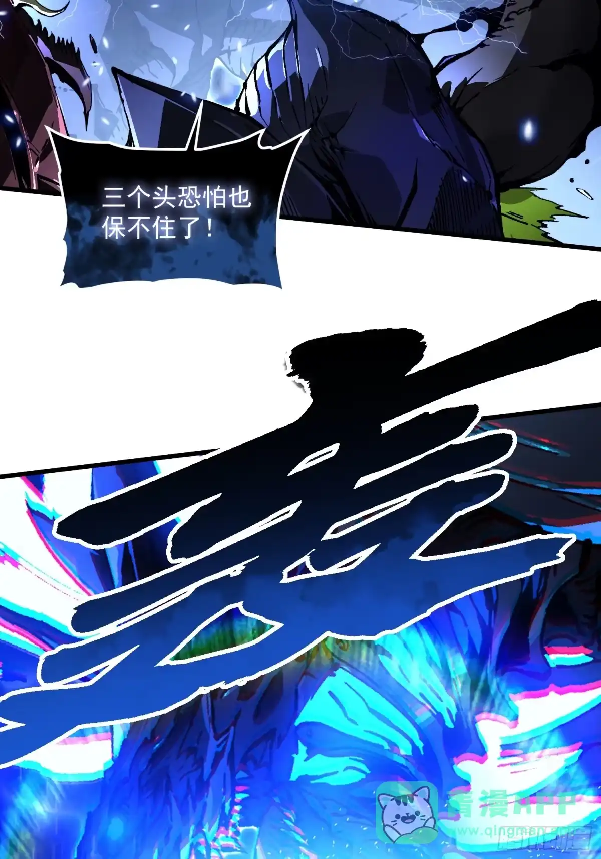 《高武进化：从觉醒怪兽之王开始》074帝魔拉完全体！ 第16页