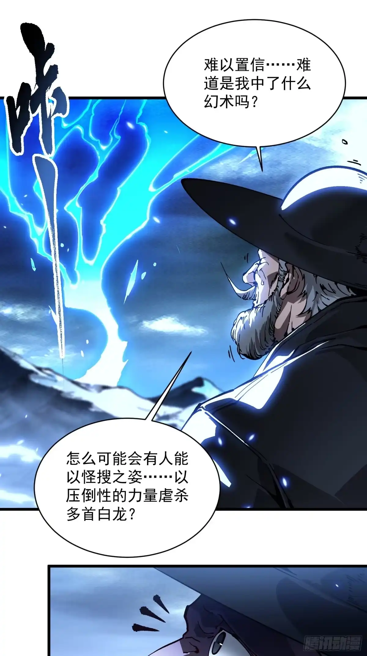 《高武进化：从觉醒怪兽之王开始》074帝魔拉完全体！ 第23页
