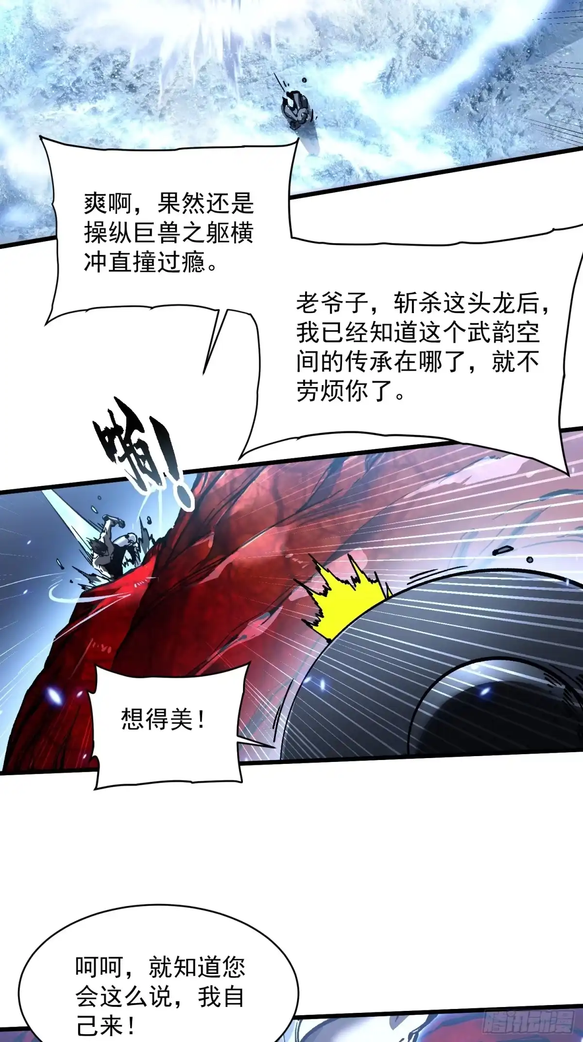 《高武进化：从觉醒怪兽之王开始》074帝魔拉完全体！ 第25页