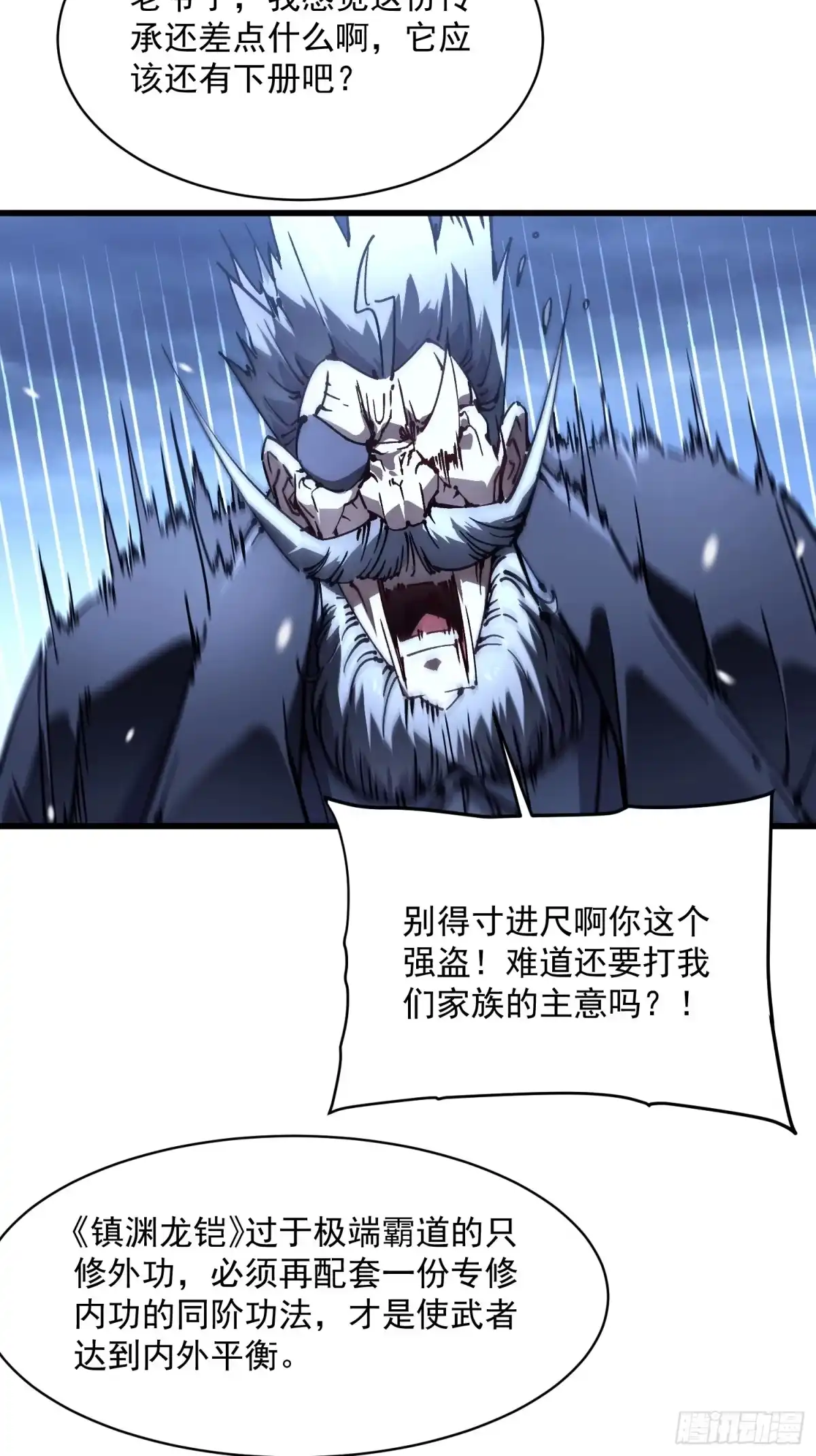 《高武进化：从觉醒怪兽之王开始》074帝魔拉完全体！ 第42页
