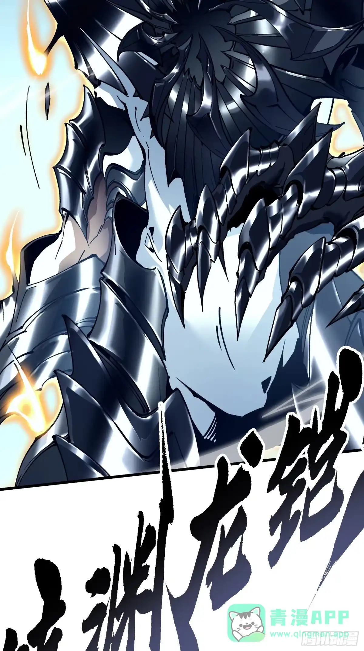 《高武进化：从觉醒怪兽之王开始》074帝魔拉完全体！ 第36页