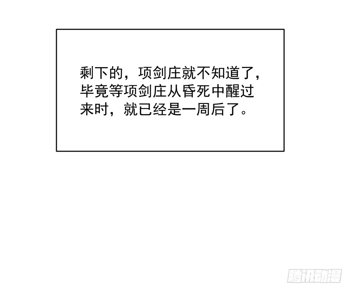 《高武进化：从觉醒怪兽之王开始》075项剑庄：就你叫易禾啊？ 第43页