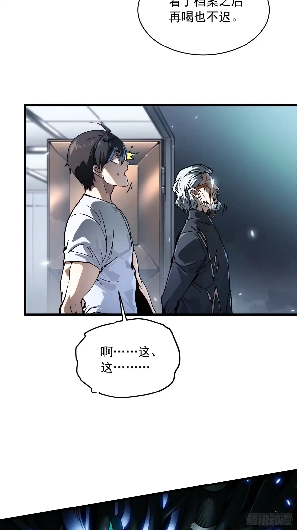《高武进化：从觉醒怪兽之王开始》075项剑庄：就你叫易禾啊？ 第22页