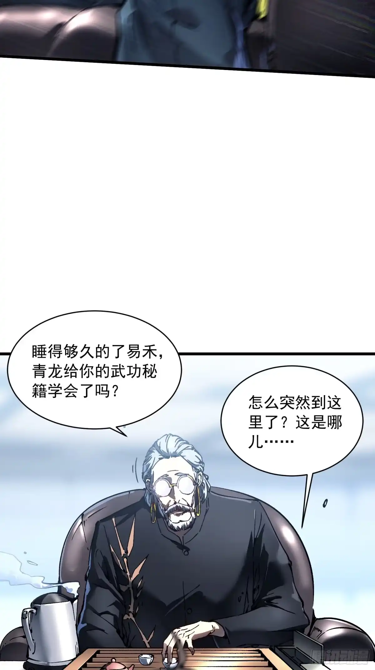 《高武进化：从觉醒怪兽之王开始》075项剑庄：就你叫易禾啊？ 第15页