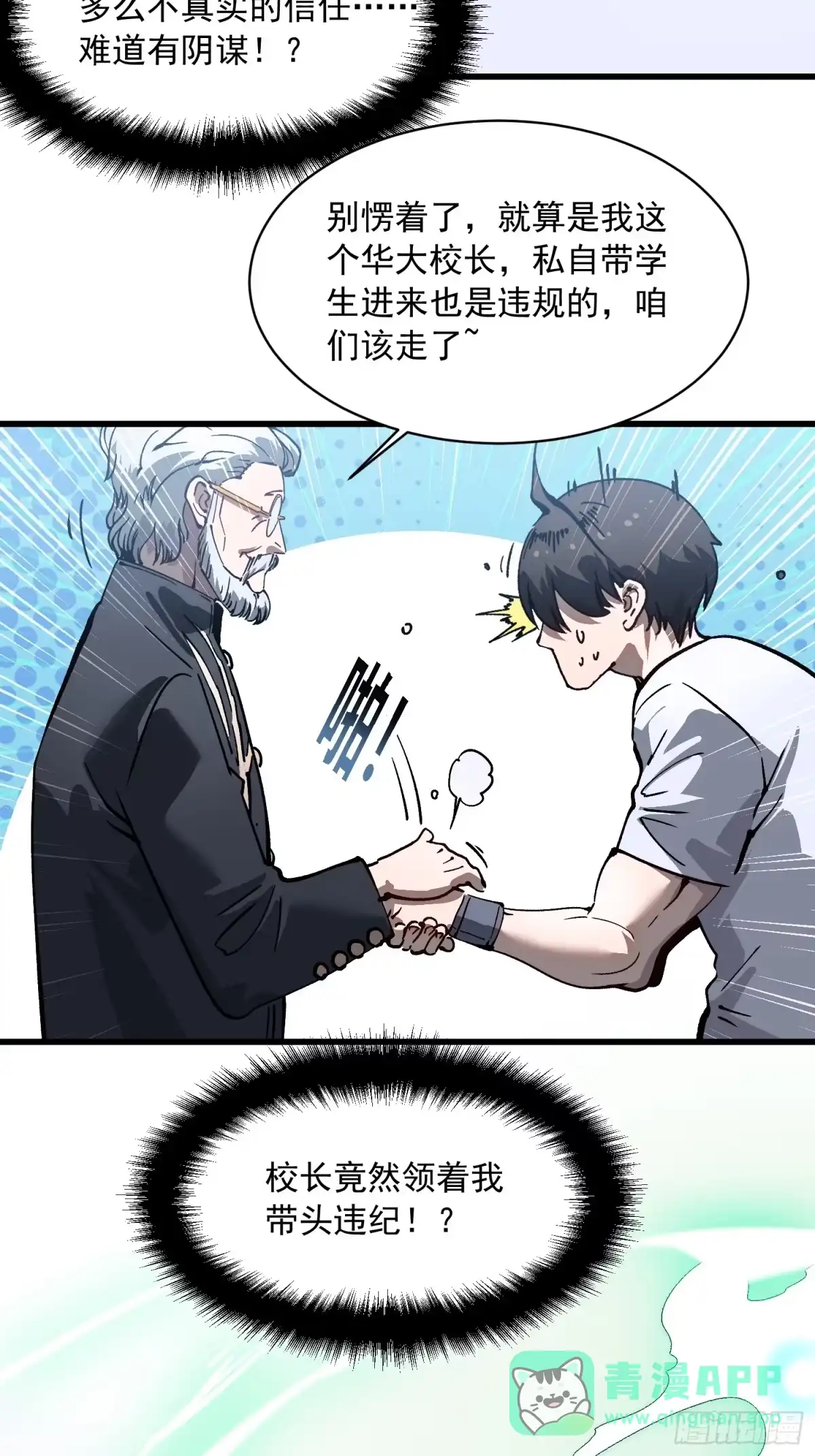 《高武进化：从觉醒怪兽之王开始》075项剑庄：就你叫易禾啊？ 第31页