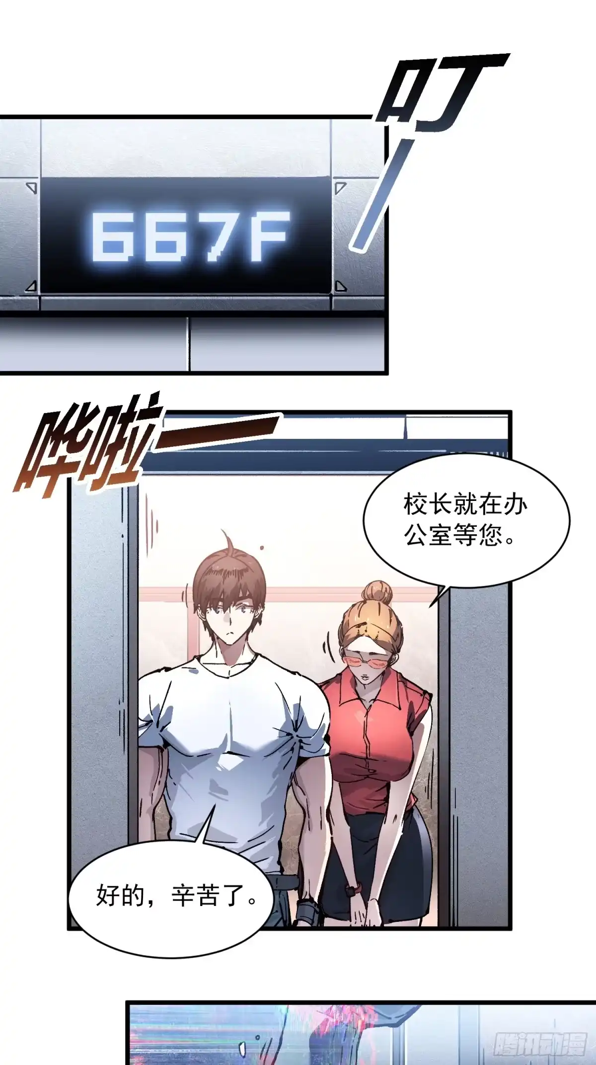 《高武进化：从觉醒怪兽之王开始》075项剑庄：就你叫易禾啊？ 第12页