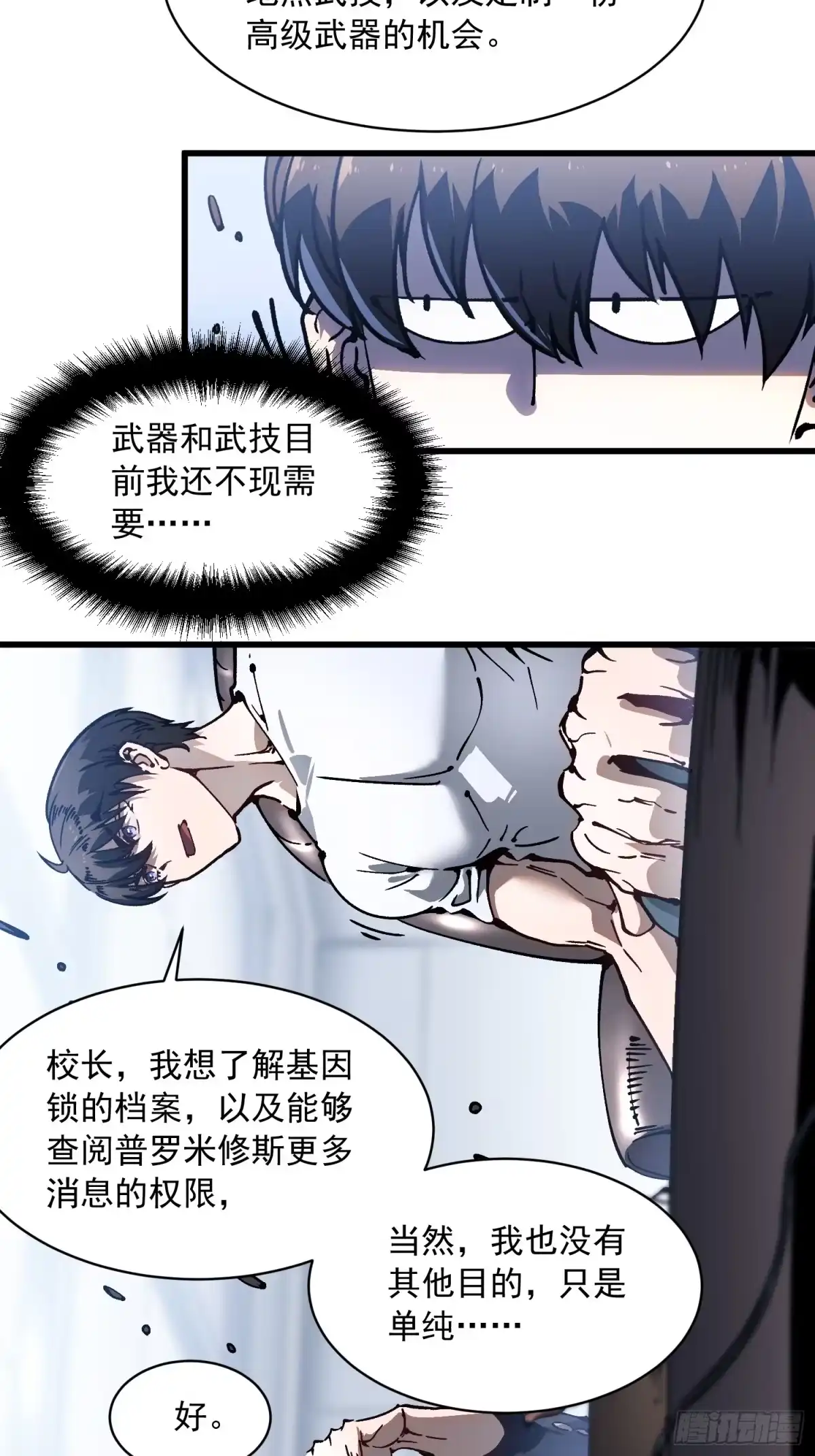 《高武进化：从觉醒怪兽之王开始》075项剑庄：就你叫易禾啊？ 第18页