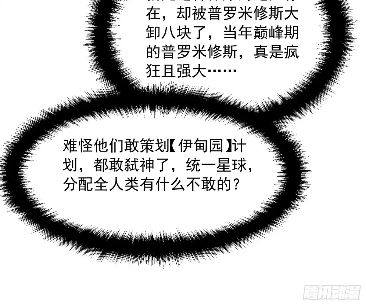 《高武进化：从觉醒怪兽之王开始》075项剑庄：就你叫易禾啊？ 第27页