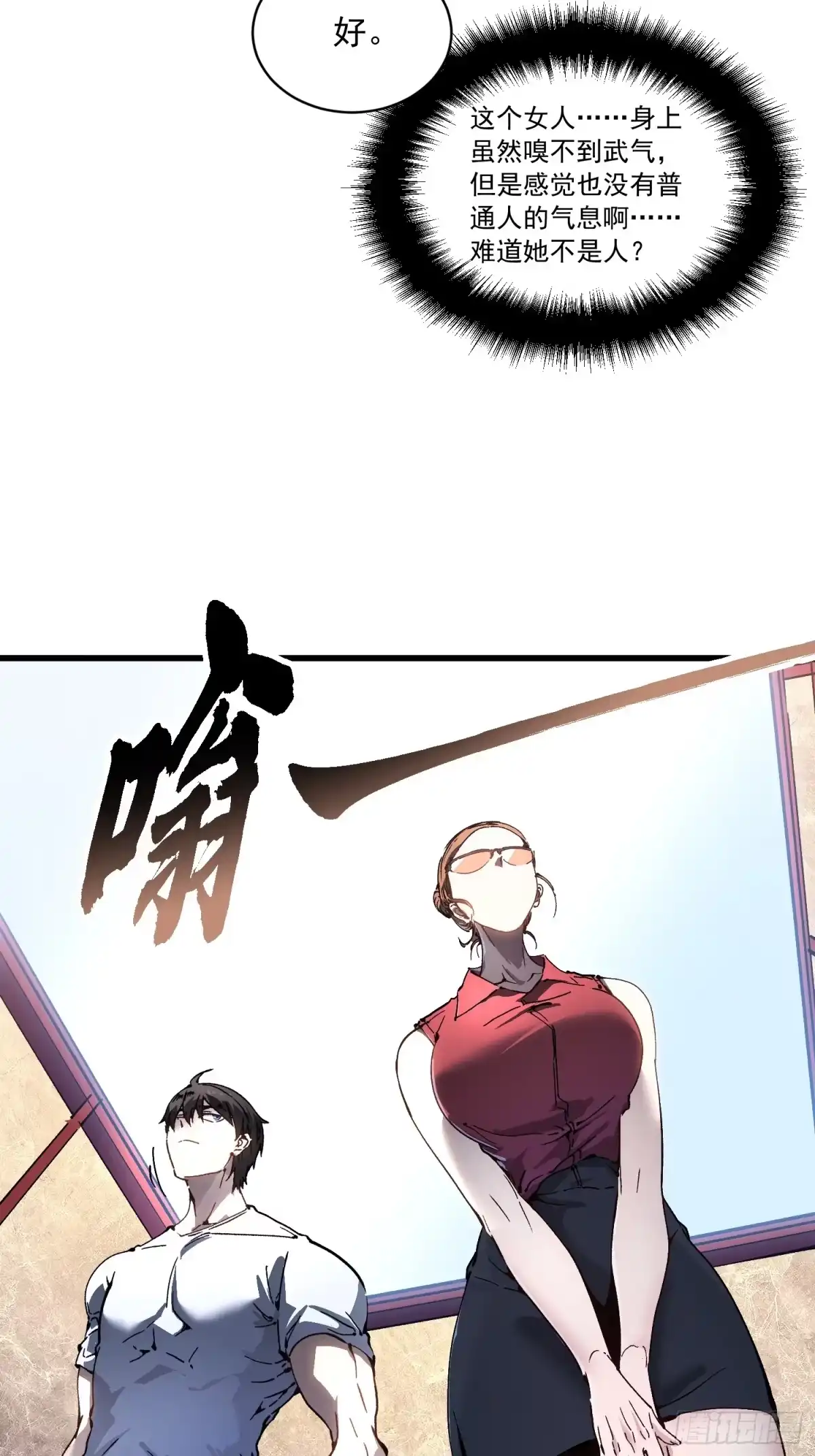 《高武进化：从觉醒怪兽之王开始》075项剑庄：就你叫易禾啊？ 第7页
