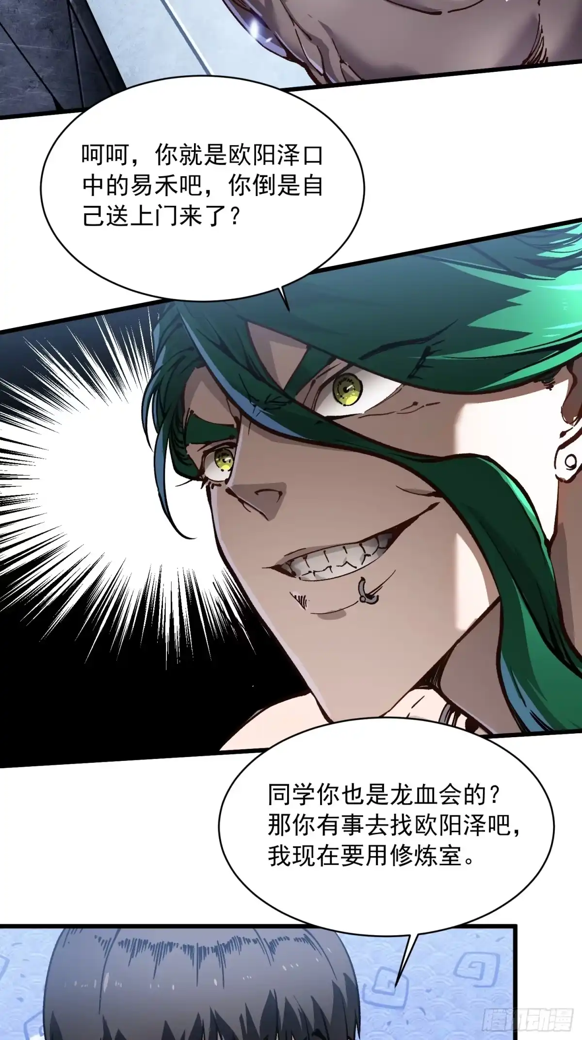 《高武进化：从觉醒怪兽之王开始》075项剑庄：就你叫易禾啊？ 第38页