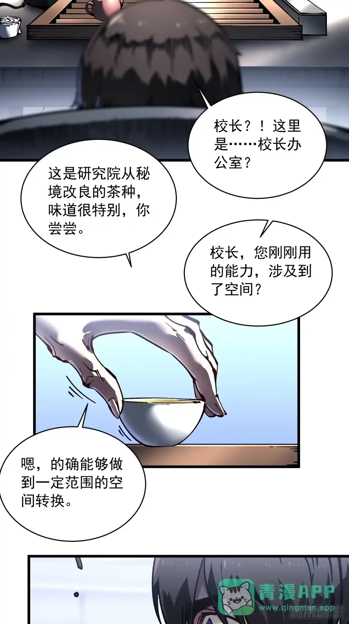 《高武进化：从觉醒怪兽之王开始》075项剑庄：就你叫易禾啊？ 第16页